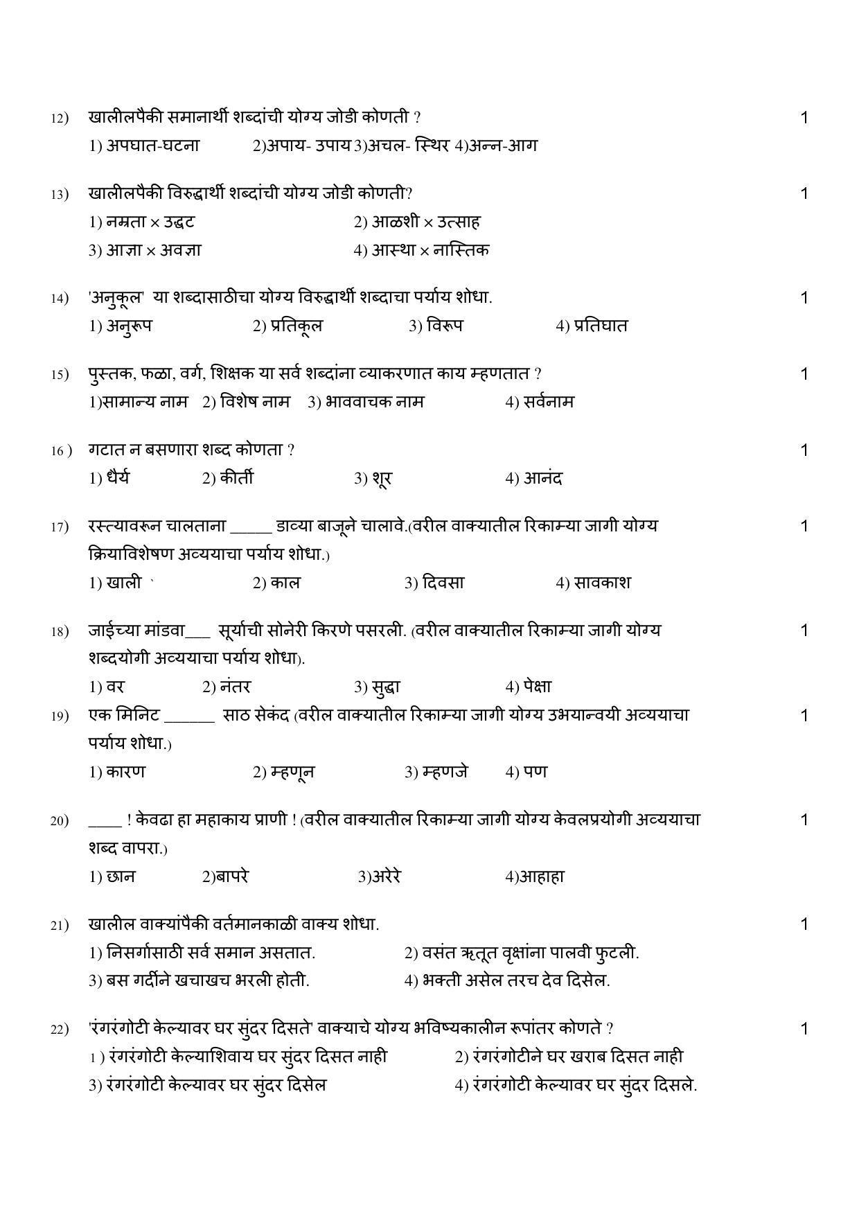 CBSE Class 10 Marathi Sample Paper 202122 IndCareer Docs