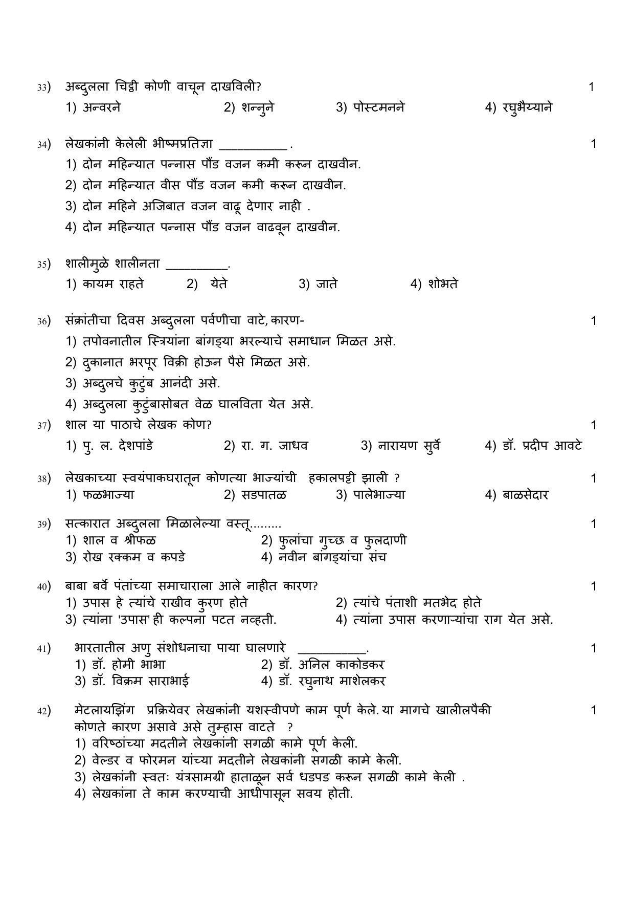 CBSE Class 10 Marathi Sample Paper 2021-22 - Page 6