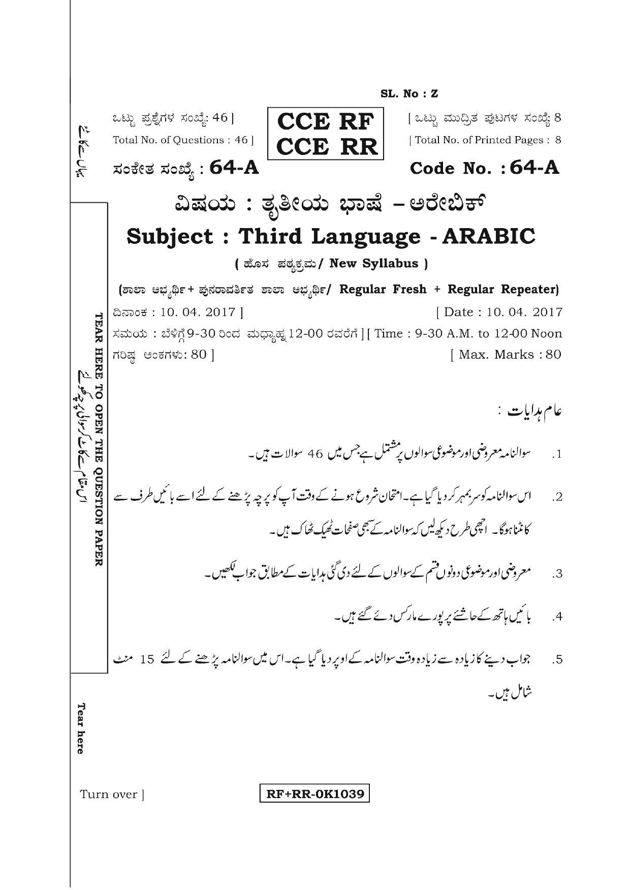 Karnataka SSLC Arabic - Third Language - ARABIC (64-A CCE RF_RR_35) April 2017 Question Paper - Page 1