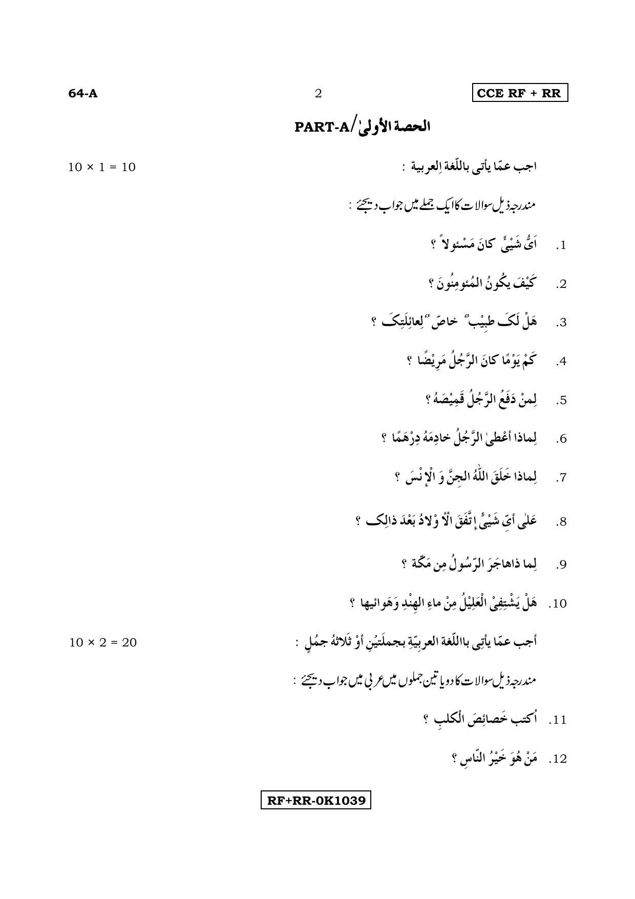 Karnataka SSLC Arabic - Third Language - ARABIC (64-A CCE RF_RR_35) April 2017 Question Paper - Page 2