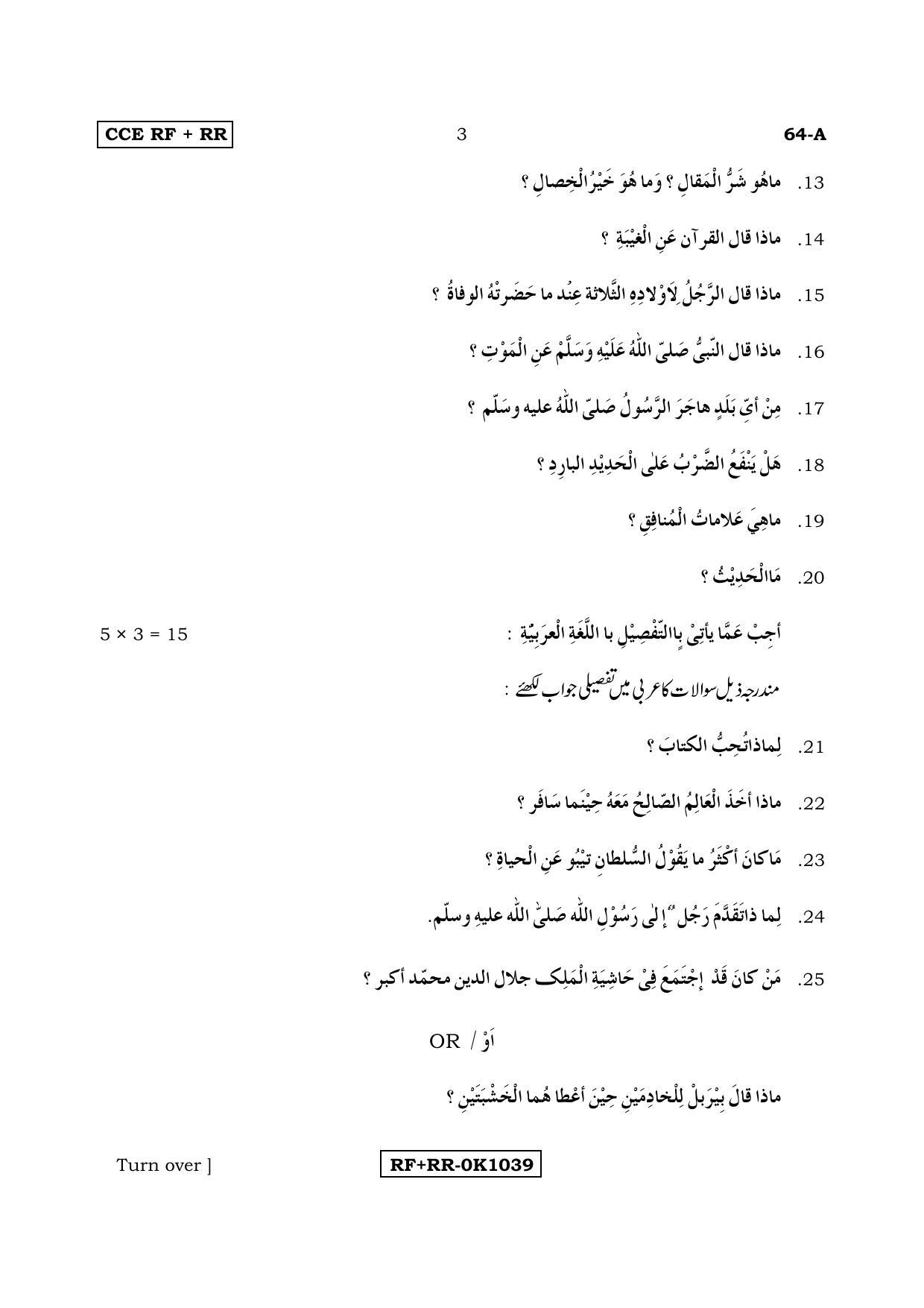Karnataka SSLC Arabic - Third Language - ARABIC (64-A CCE RF_RR_35) April 2017 Question Paper - Page 3
