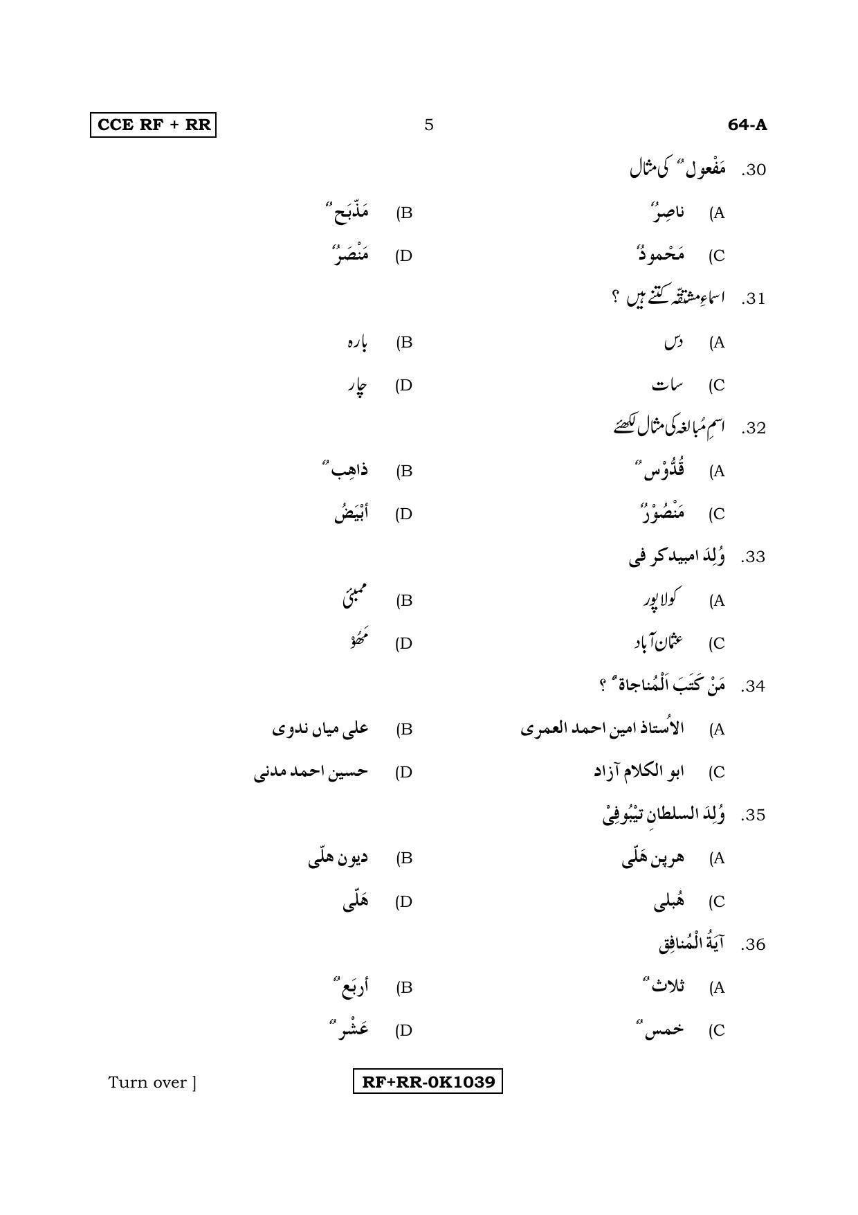 Karnataka SSLC Arabic - Third Language - ARABIC (64-A CCE RF_RR_35) April 2017 Question Paper - Page 5
