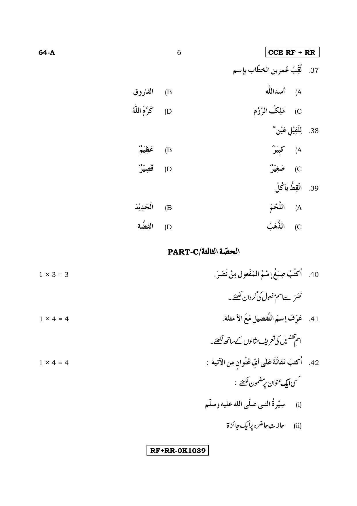 Karnataka SSLC Arabic - Third Language - ARABIC (64-A CCE RF_RR_35) April 2017 Question Paper - Page 6