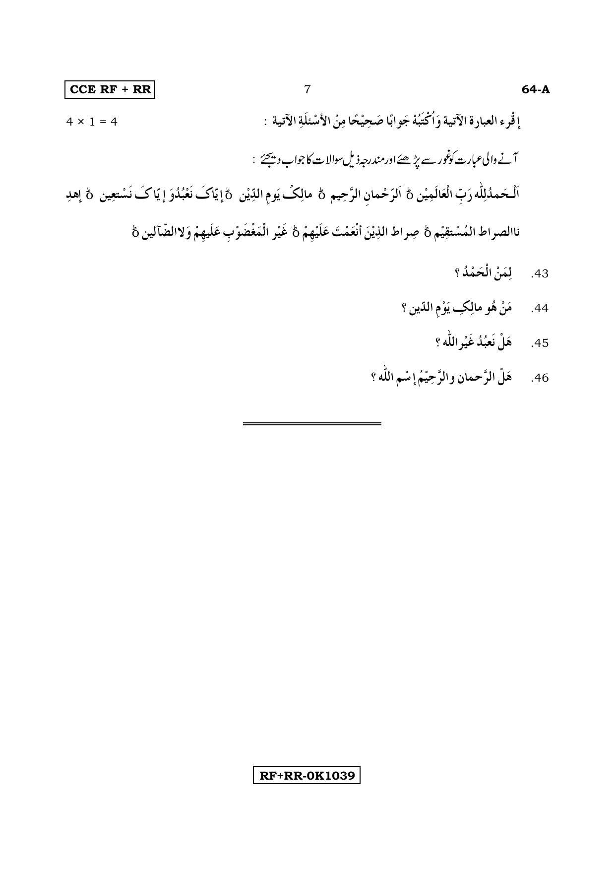 Karnataka SSLC Arabic - Third Language - ARABIC (64-A CCE RF_RR_35) April 2017 Question Paper - Page 7
