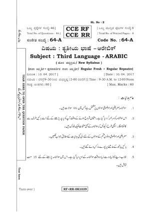 Karnataka SSLC Arabic - Third Language - ARABIC (64-A CCE RF_RR_35) April 2017 Question Paper