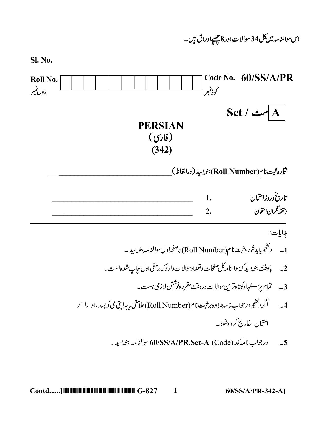 NIOS Jan-Feb 2021 Class 12 Persian Question Paper - Page 1