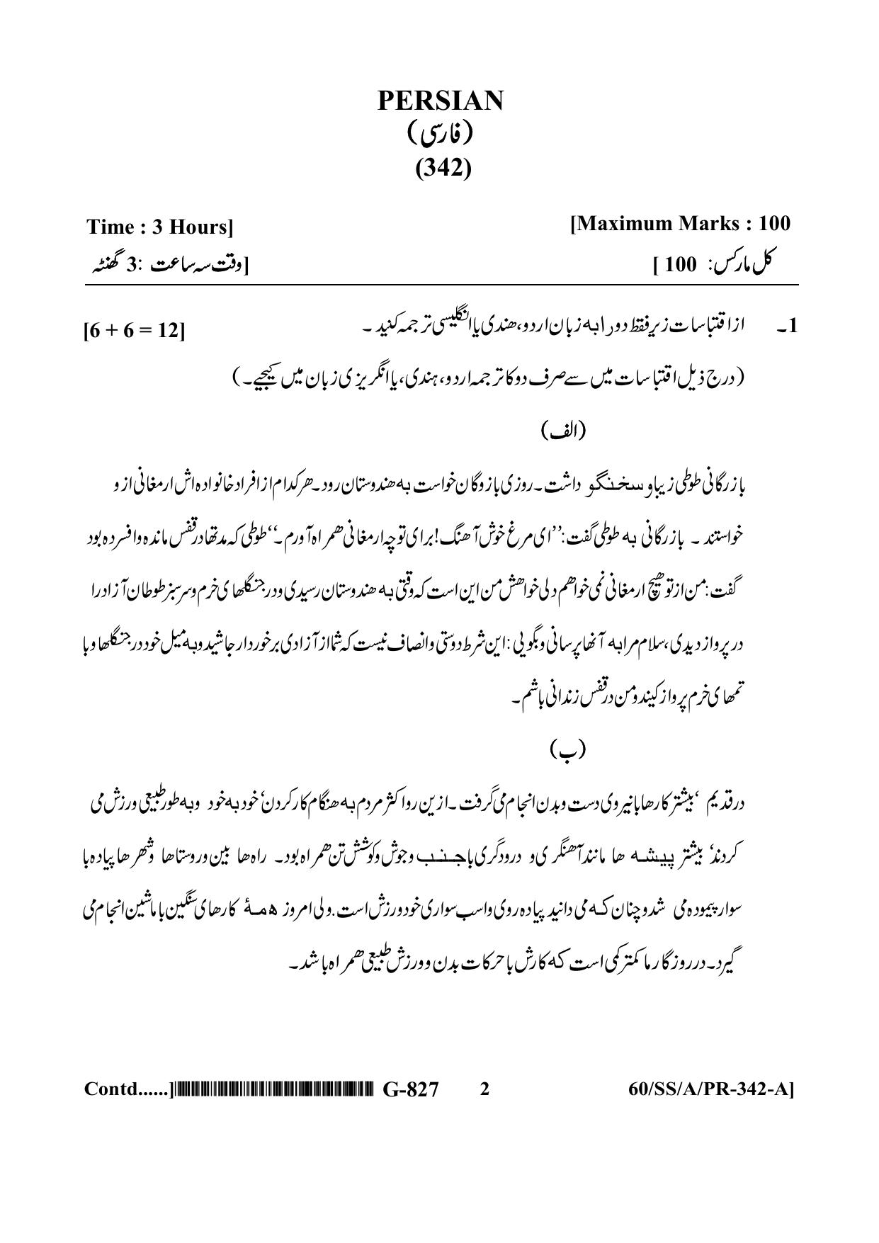 NIOS Jan-Feb 2021 Class 12 Persian Question Paper - Page 2
