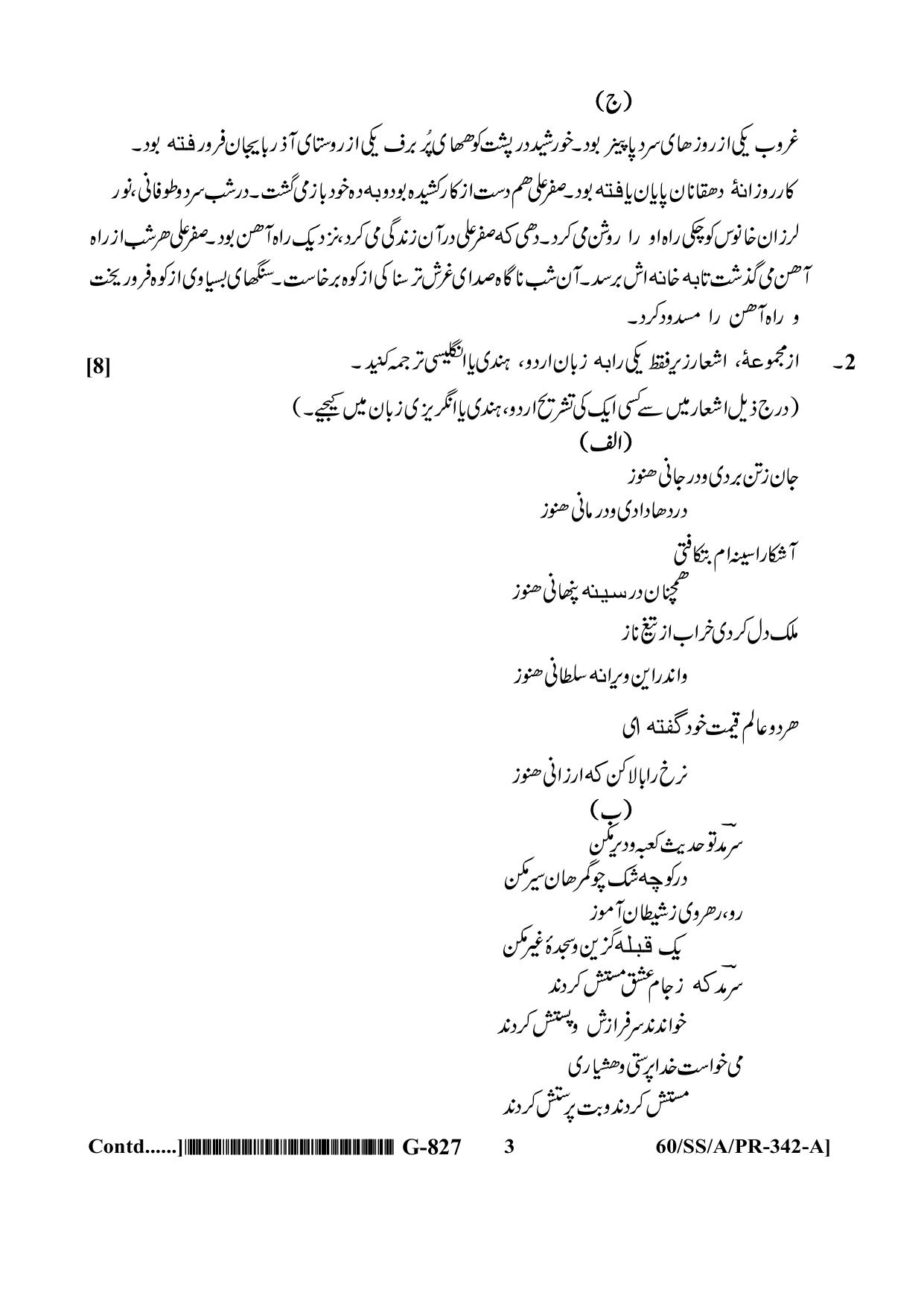 NIOS Jan-Feb 2021 Class 12 Persian Question Paper - Page 3