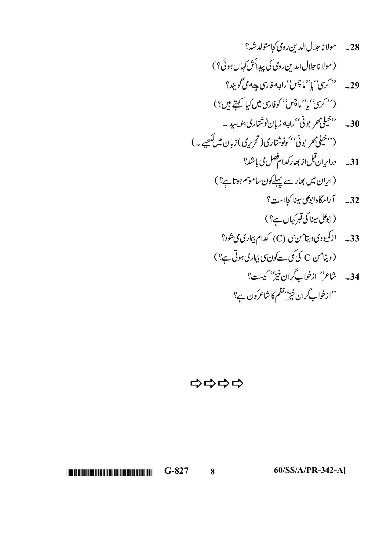 NIOS Jan-Feb 2021 Class 12 Persian Question Paper - Page 8