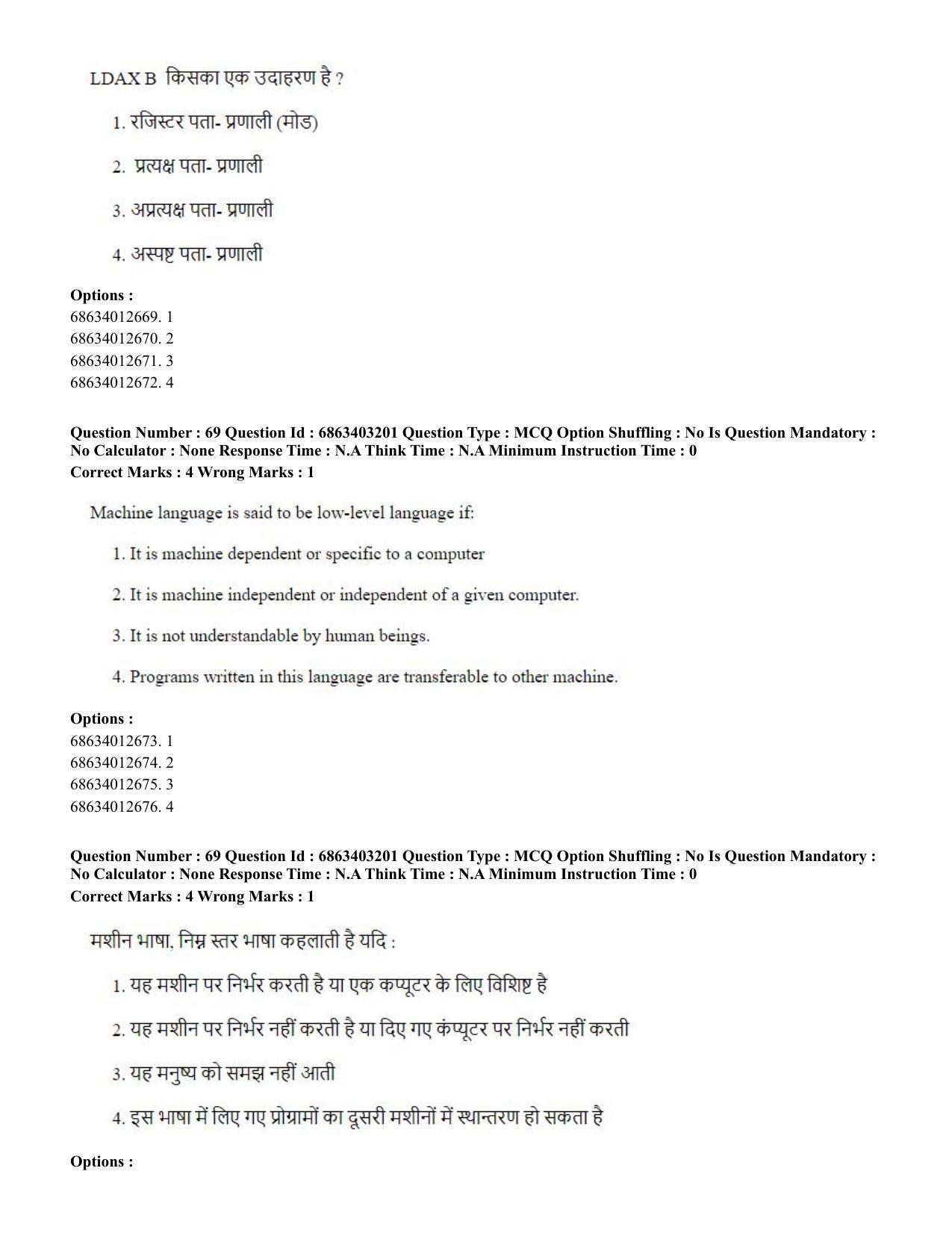 CUET PG 2023: MTQP09 – Nanoelectronics/Material Science (Eng.) - Shift 2 (5-06-2023) Question Paper - Page 72