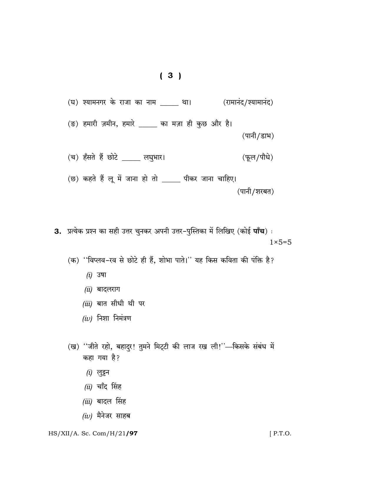 Meghalaya Board (MBOSE) Class 12 HINDI (HS-XII-A. Sc. Com-H-21) 2021 Question Paper - Page 3