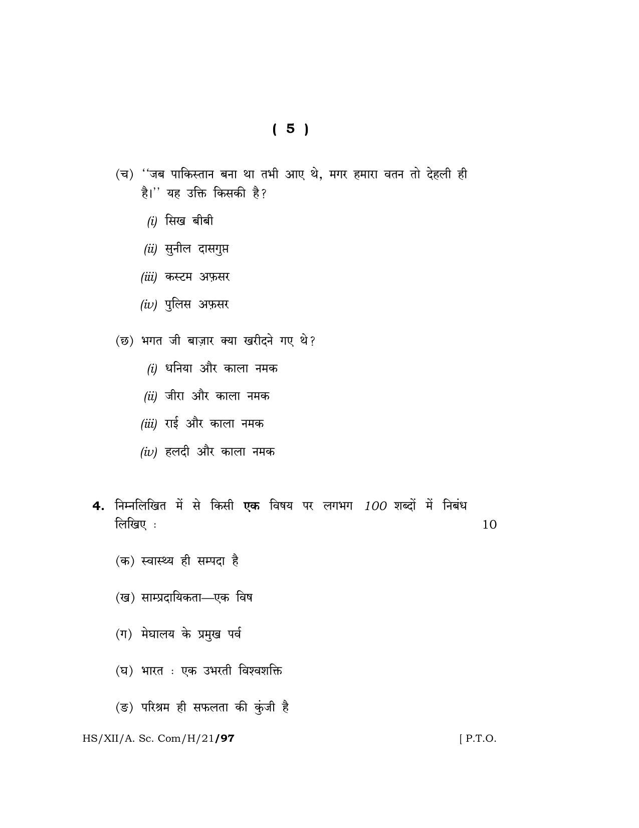 Meghalaya Board (MBOSE) Class 12 HINDI (HS-XII-A. Sc. Com-H-21) 2021 Question Paper - Page 5