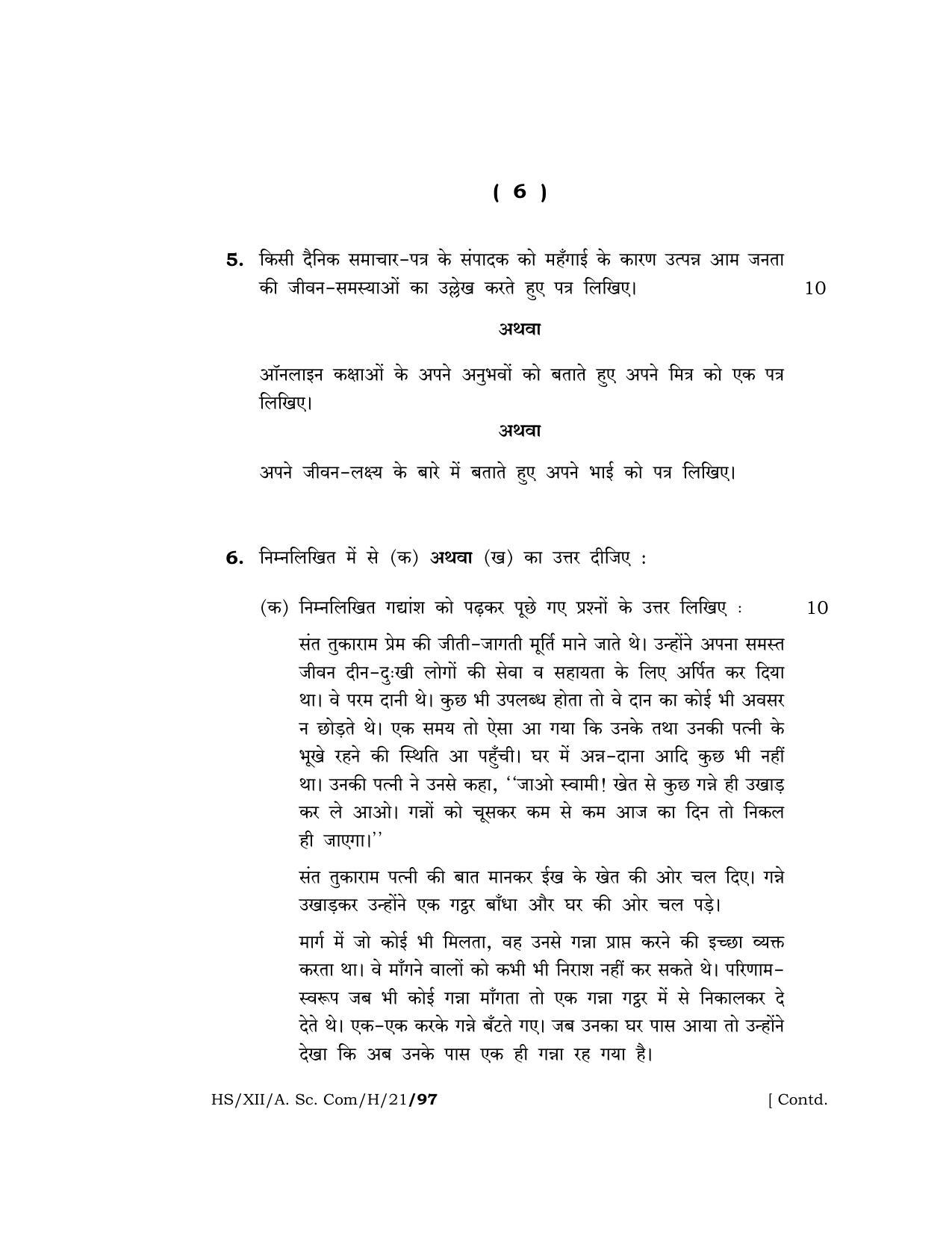 Meghalaya Board (MBOSE) Class 12 HINDI (HS-XII-A. Sc. Com-H-21) 2021 Question Paper - Page 6