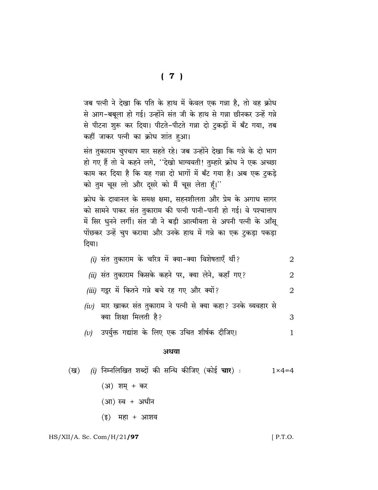 Meghalaya Board (MBOSE) Class 12 HINDI (HS-XII-A. Sc. Com-H-21) 2021 Question Paper - Page 7