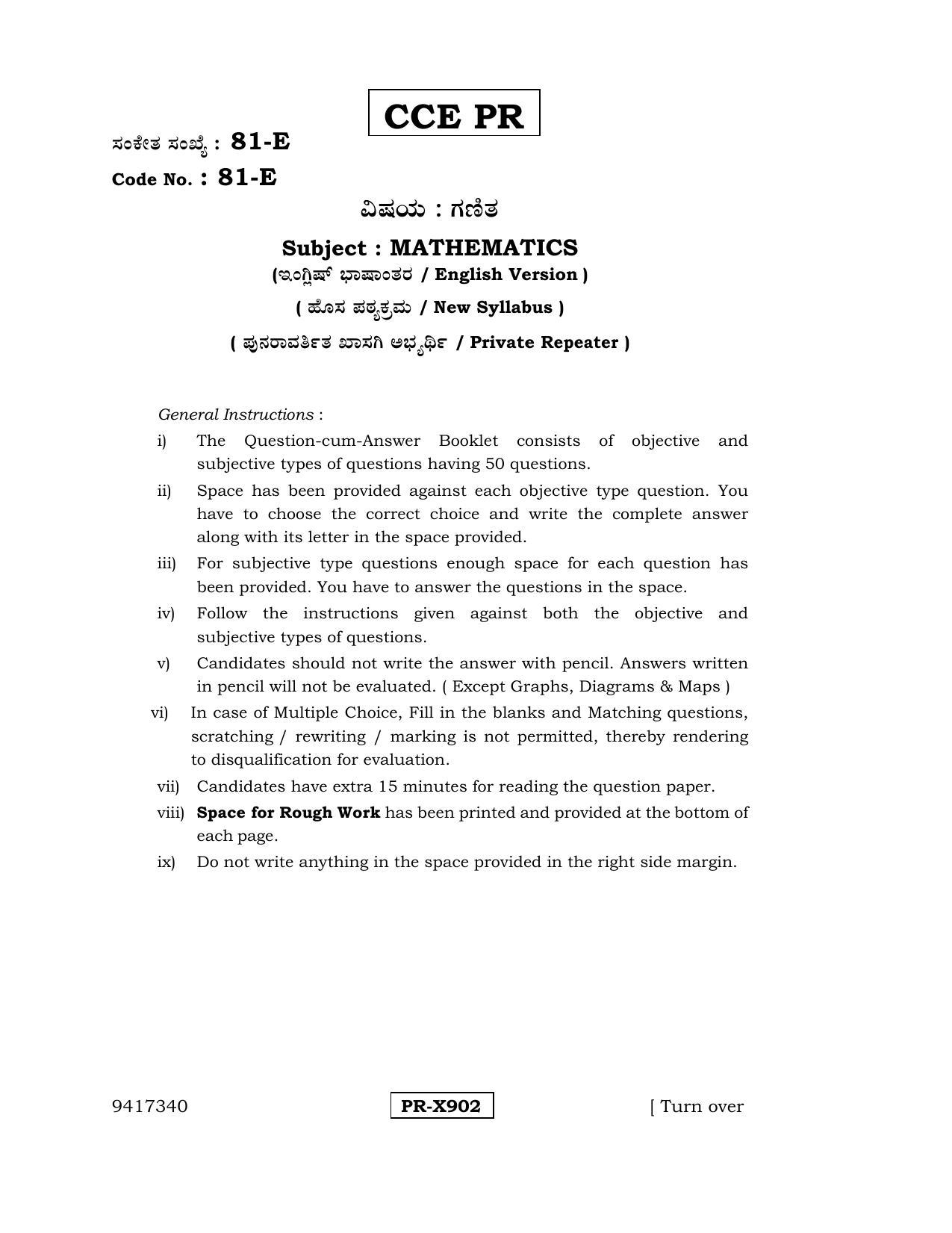 Karnataka SSLC Maths - ENGLISH (81-E-CCE-PR_m1) (Supplementary) June 2016 Question Paper - Page 1