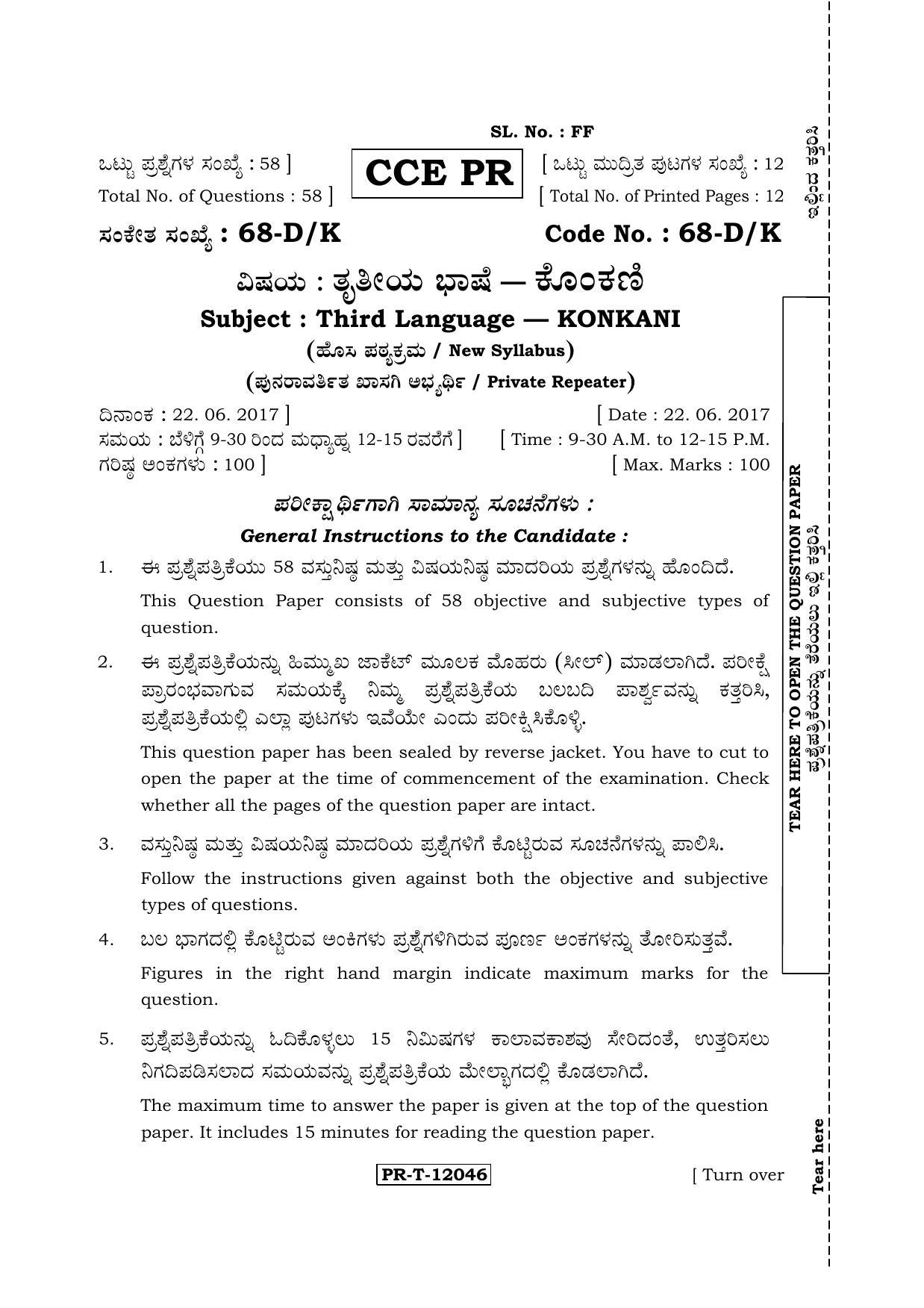 Karnataka SSLC Konkani - Third Language - TULU (68-DK - PR_37) (Supplementary) June 2017 Question Paper - Page 1