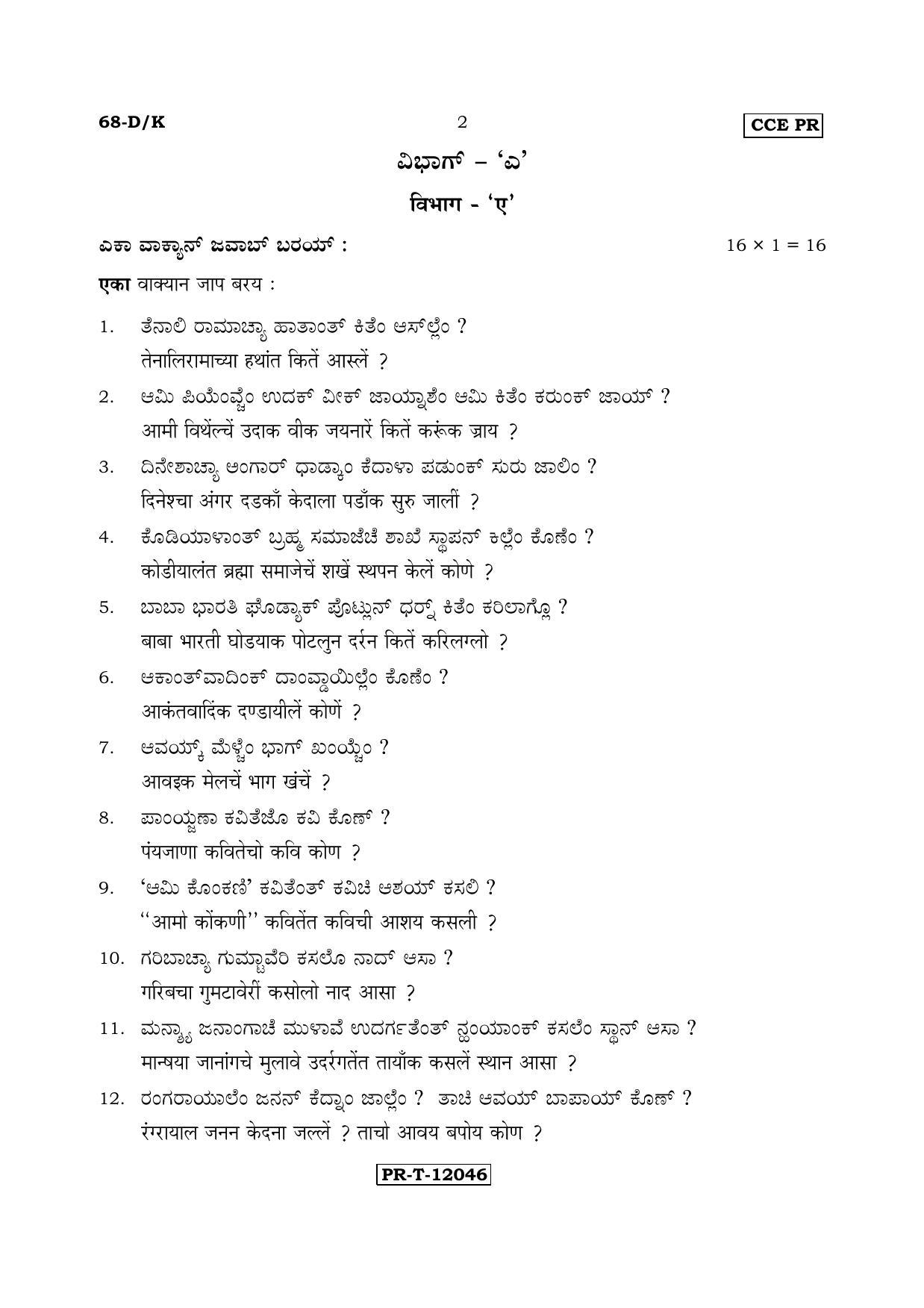 Karnataka SSLC Konkani - Third Language - TULU (68-DK - PR_37) (Supplementary) June 2017 Question Paper - Page 2