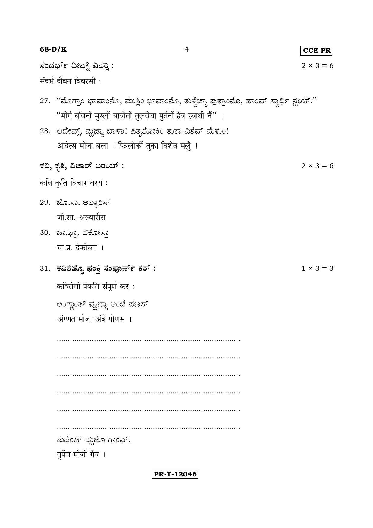 Karnataka SSLC Konkani - Third Language - TULU (68-DK - PR_37) (Supplementary) June 2017 Question Paper - Page 4