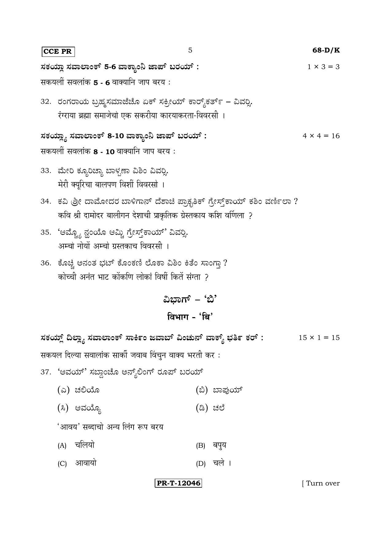 Karnataka SSLC Konkani - Third Language - TULU (68-DK - PR_37) (Supplementary) June 2017 Question Paper - Page 5
