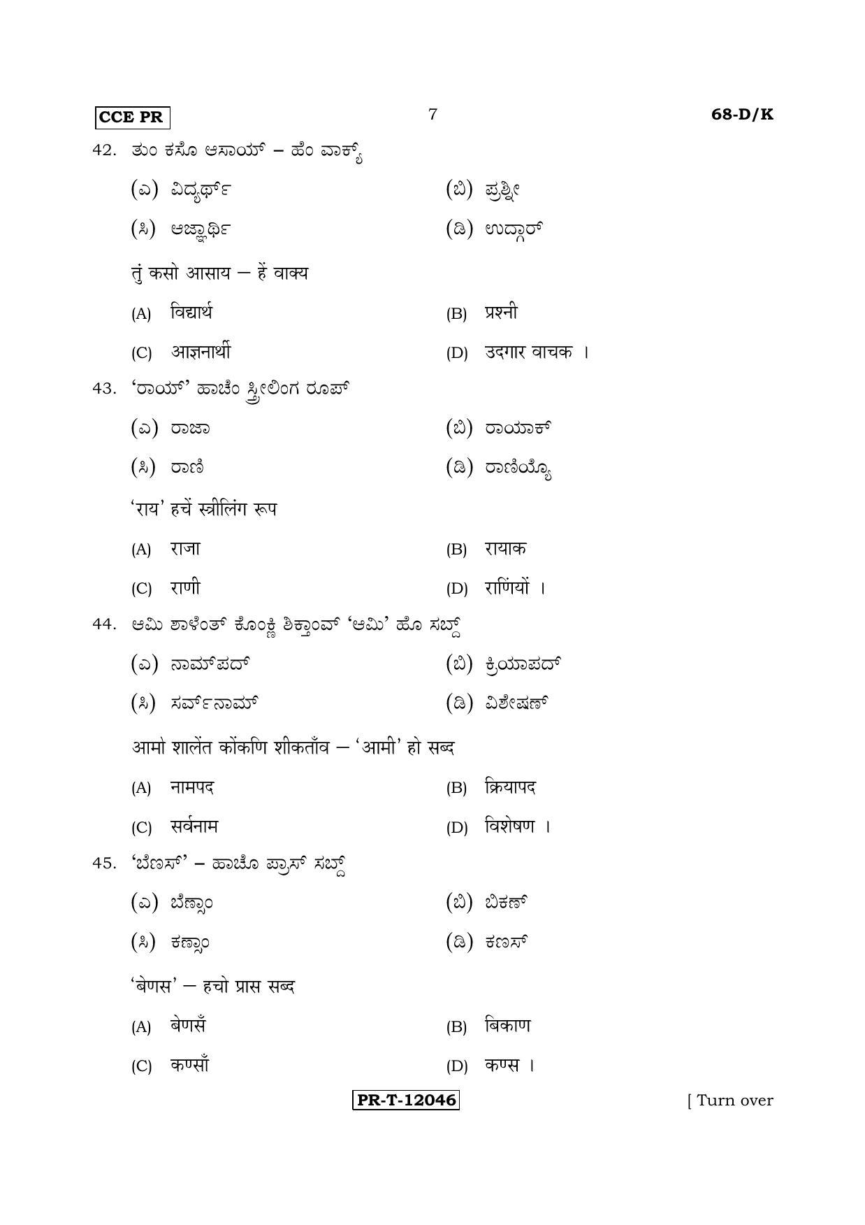 Karnataka SSLC Konkani - Third Language - TULU (68-DK - PR_37) (Supplementary) June 2017 Question Paper - Page 7