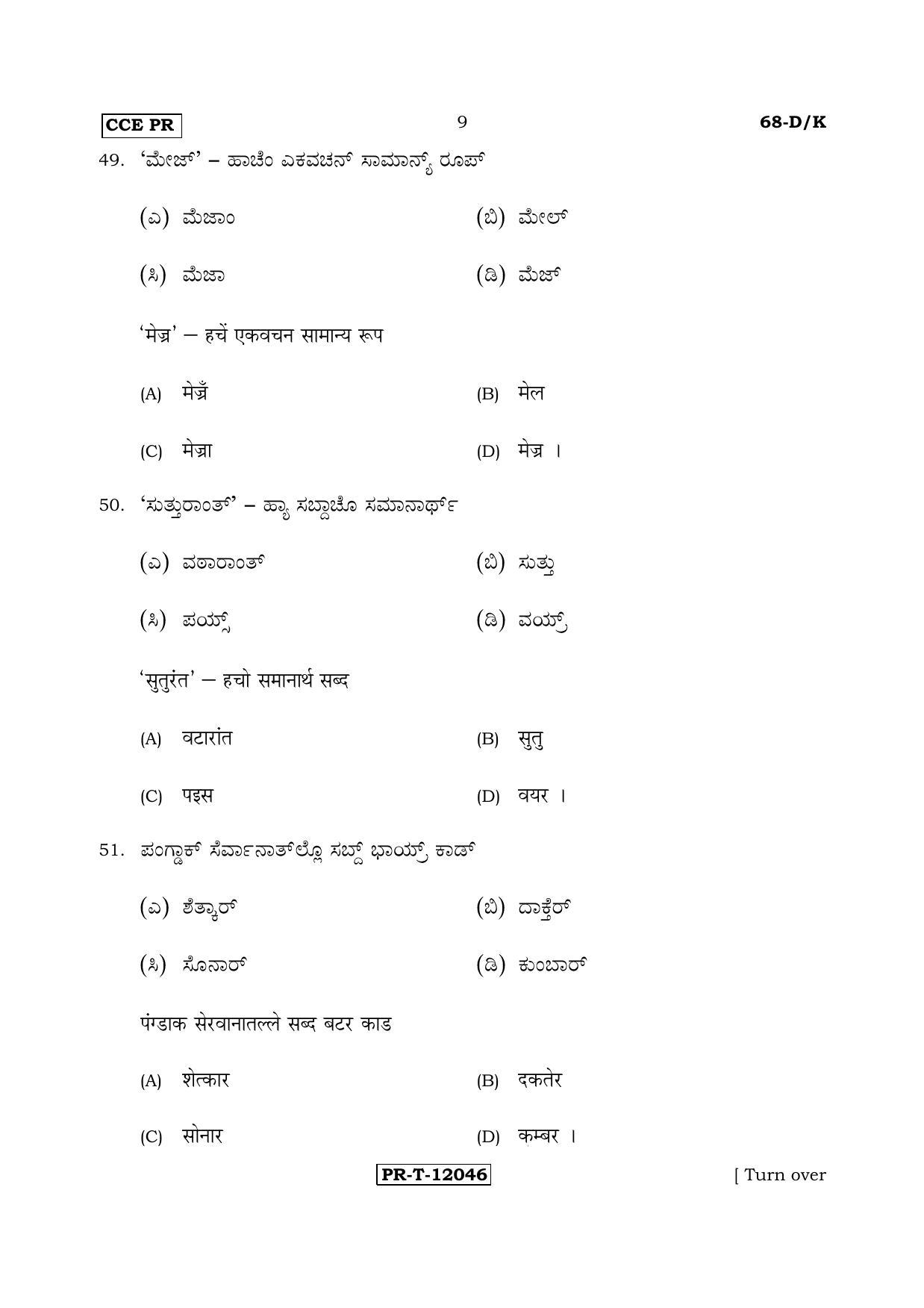 Karnataka SSLC Konkani - Third Language - TULU (68-DK - PR_37) (Supplementary) June 2017 Question Paper - Page 9