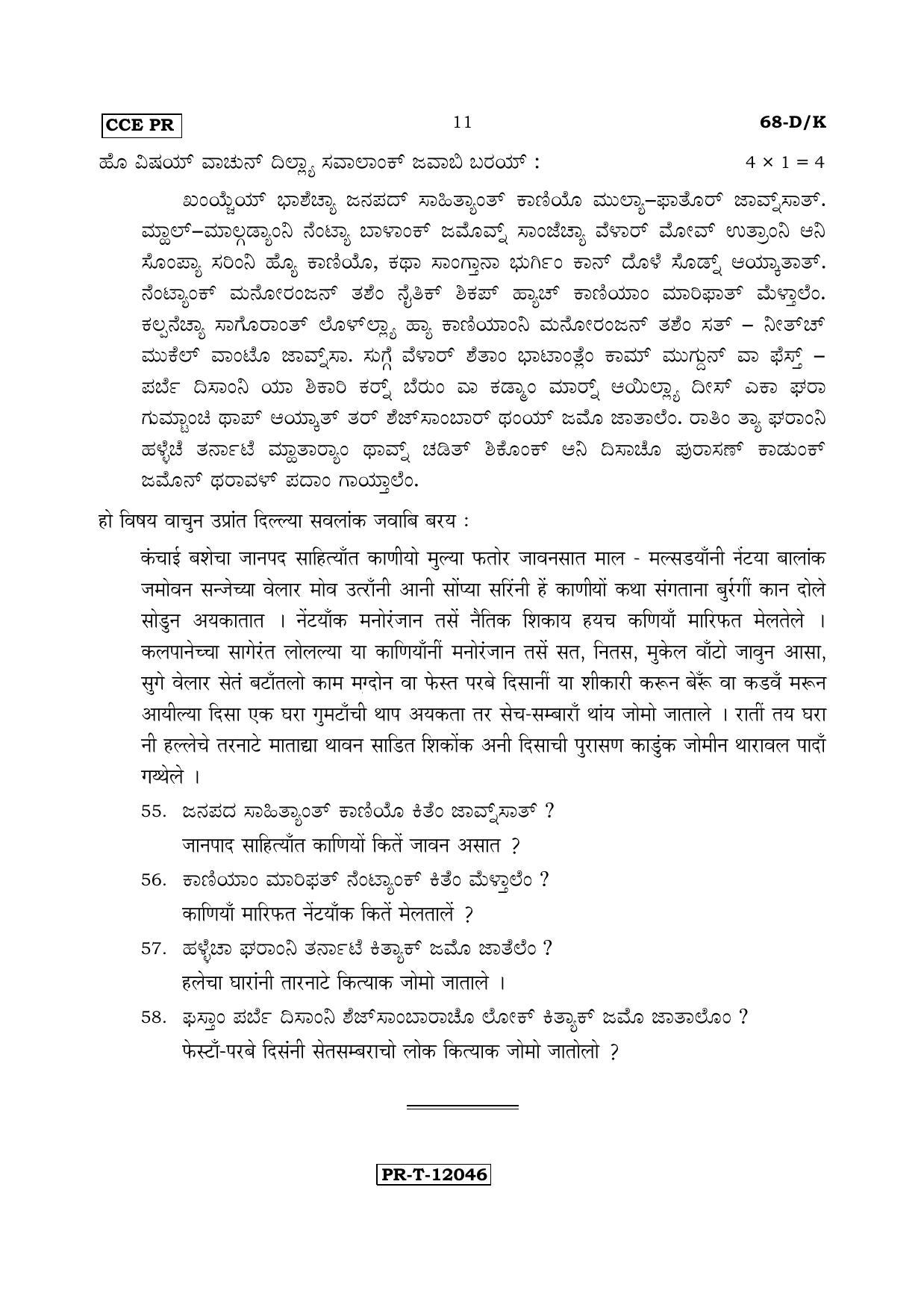 Karnataka SSLC Konkani - Third Language - TULU (68-DK - PR_37) (Supplementary) June 2017 Question Paper - Page 11