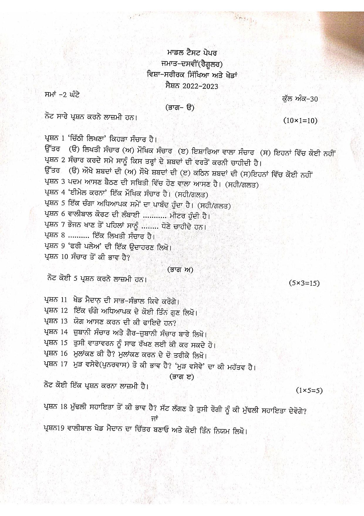 PSEB Class 10 Physical Education (NSQF) Model Papers - Page 1