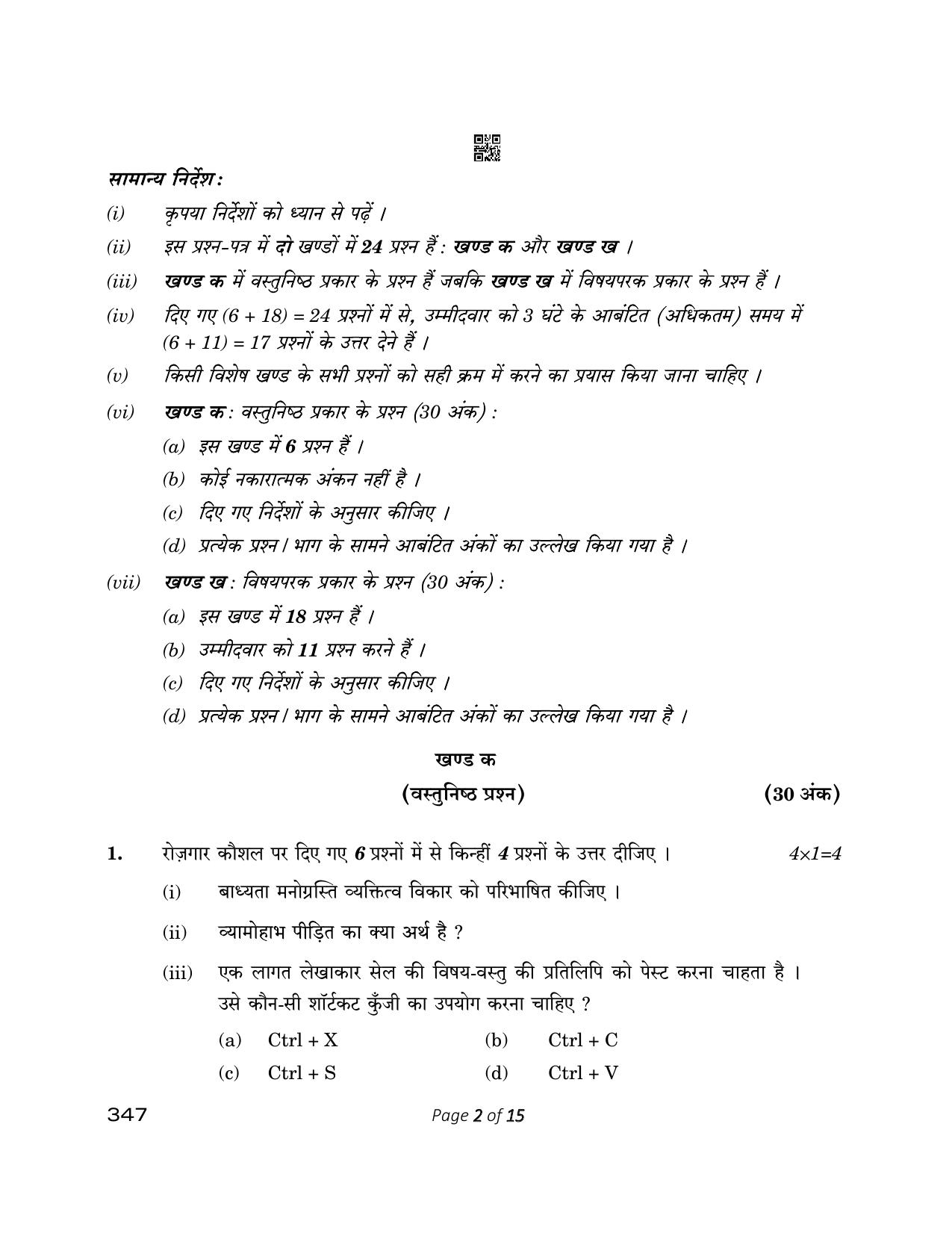 CBSE Class 12 347_Cost Accounting 2023 Question Paper - Page 2