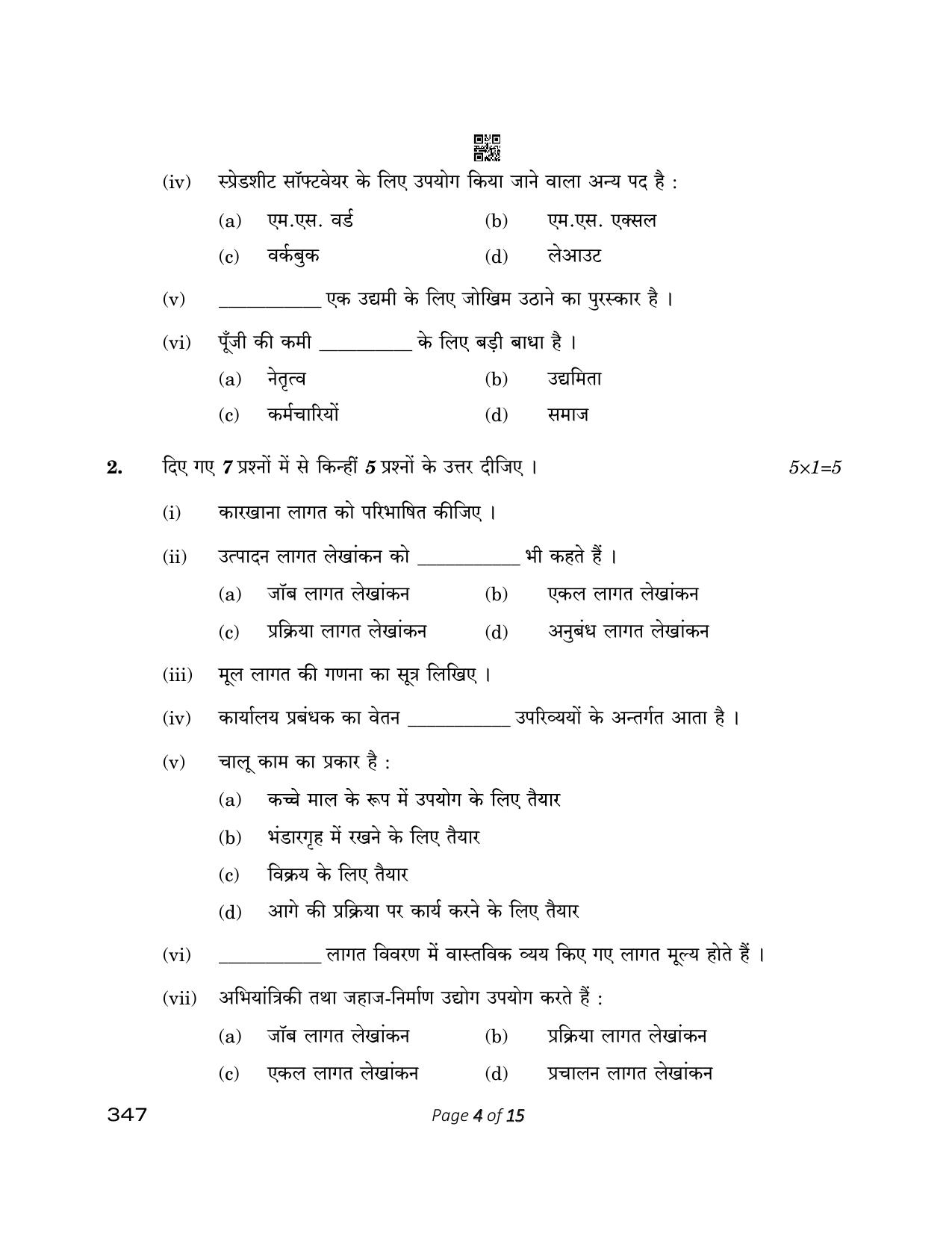 CBSE Class 12 347_Cost Accounting 2023 Question Paper - Page 4