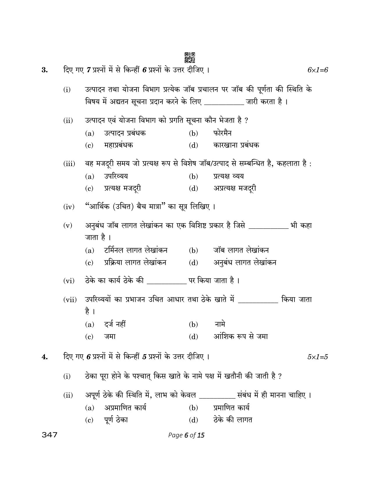 CBSE Class 12 347_Cost Accounting 2023 Question Paper - Page 6