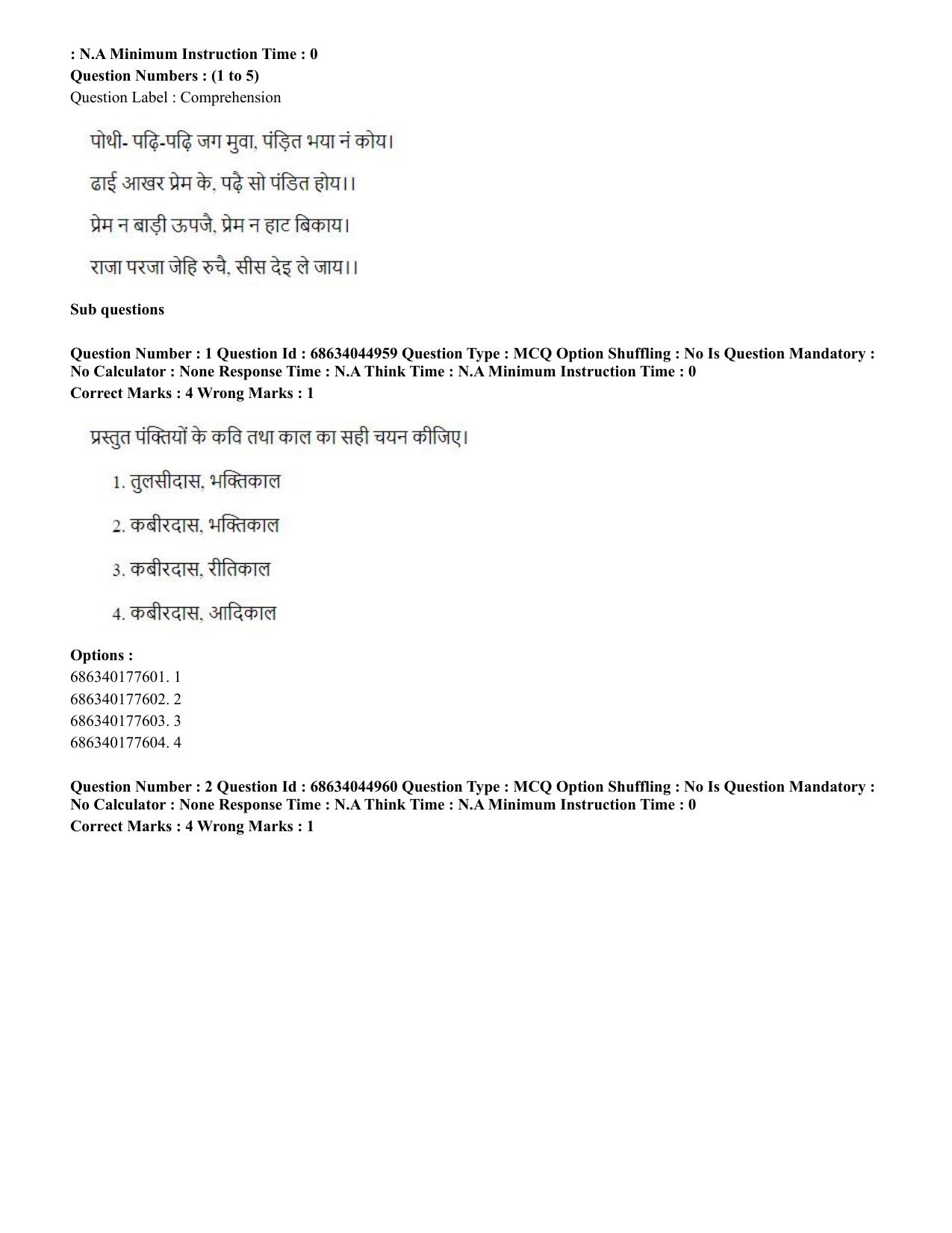CUET PG 2023: MTQP11 – Water Engineering and Management (Hin)-shift 3 (30-06-2023) Question Paper - Page 5