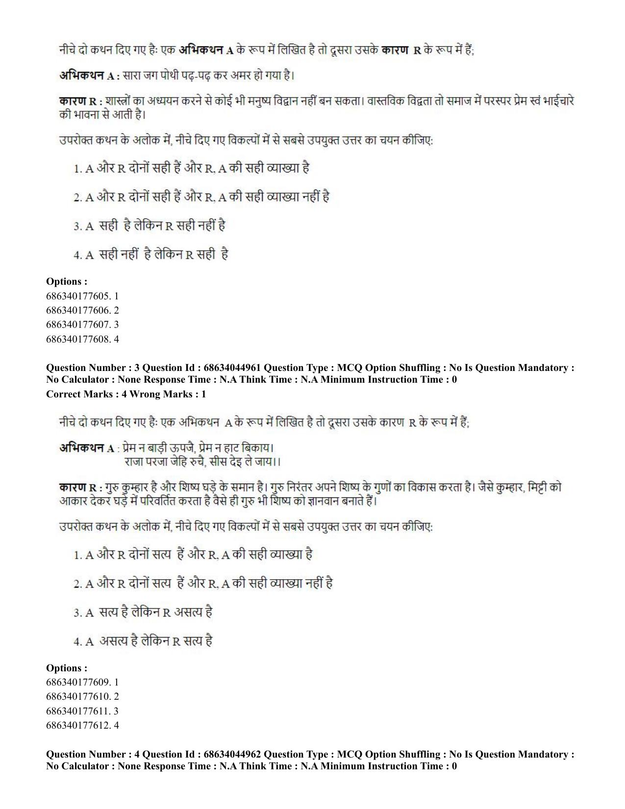 CUET PG 2023: MTQP11 – Water Engineering and Management (Hin)-shift 3 (30-06-2023) Question Paper - Page 6