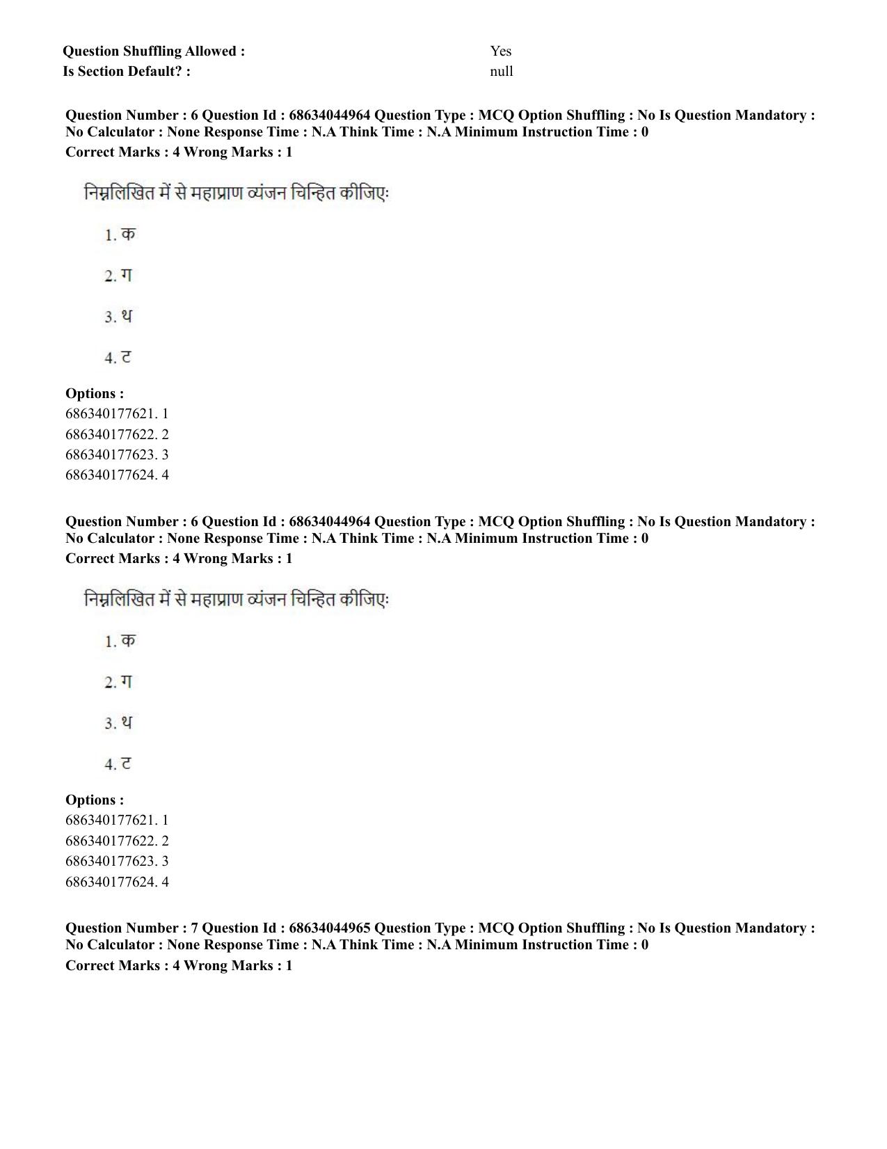 CUET PG 2023: MTQP11 – Water Engineering and Management (Hin)-shift 3 (30-06-2023) Question Paper - Page 8