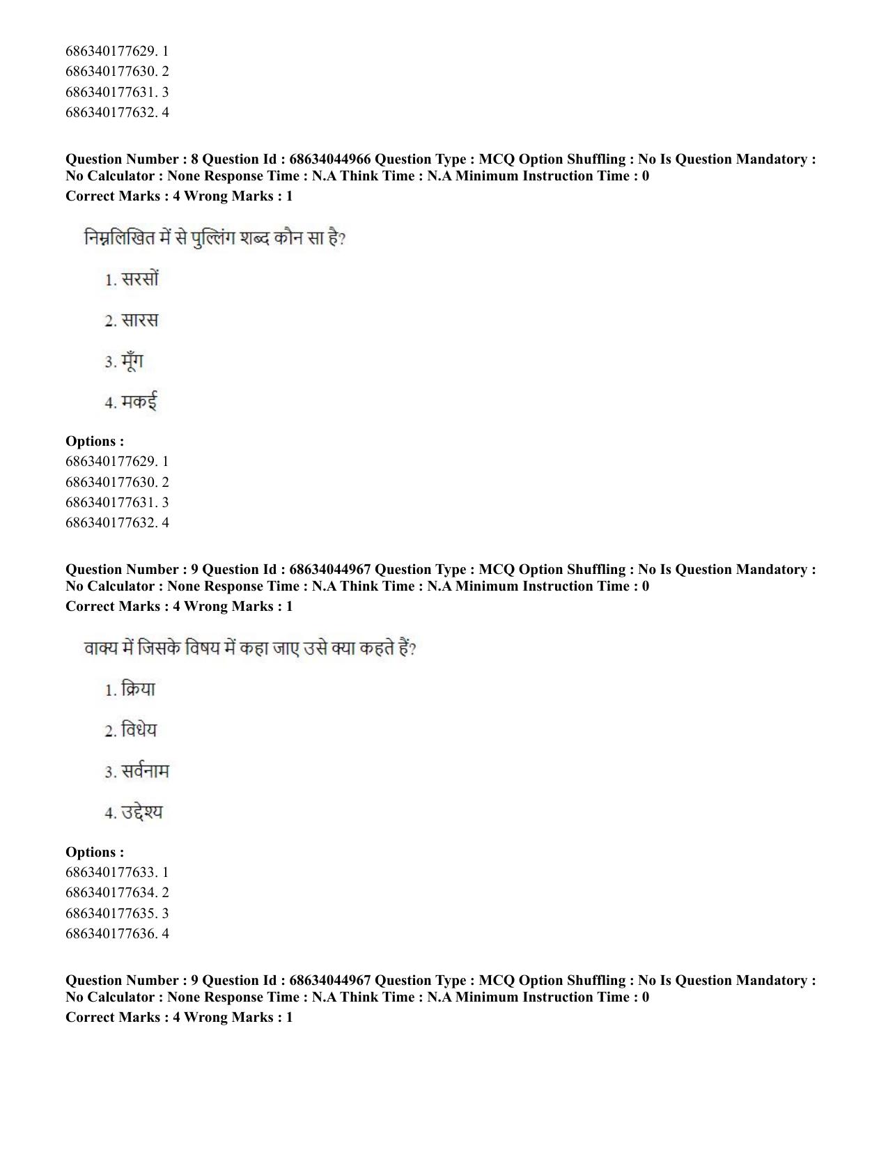 CUET PG 2023: MTQP11 – Water Engineering and Management (Hin)-shift 3 (30-06-2023) Question Paper - Page 10