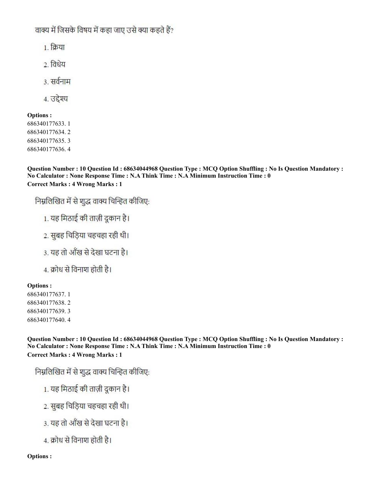 CUET PG 2023: MTQP11 – Water Engineering and Management (Hin)-shift 3 (30-06-2023) Question Paper - Page 11