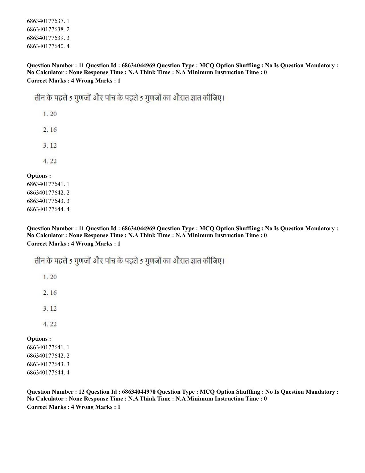 CUET PG 2023: MTQP11 – Water Engineering and Management (Hin)-shift 3 (30-06-2023) Question Paper - Page 12