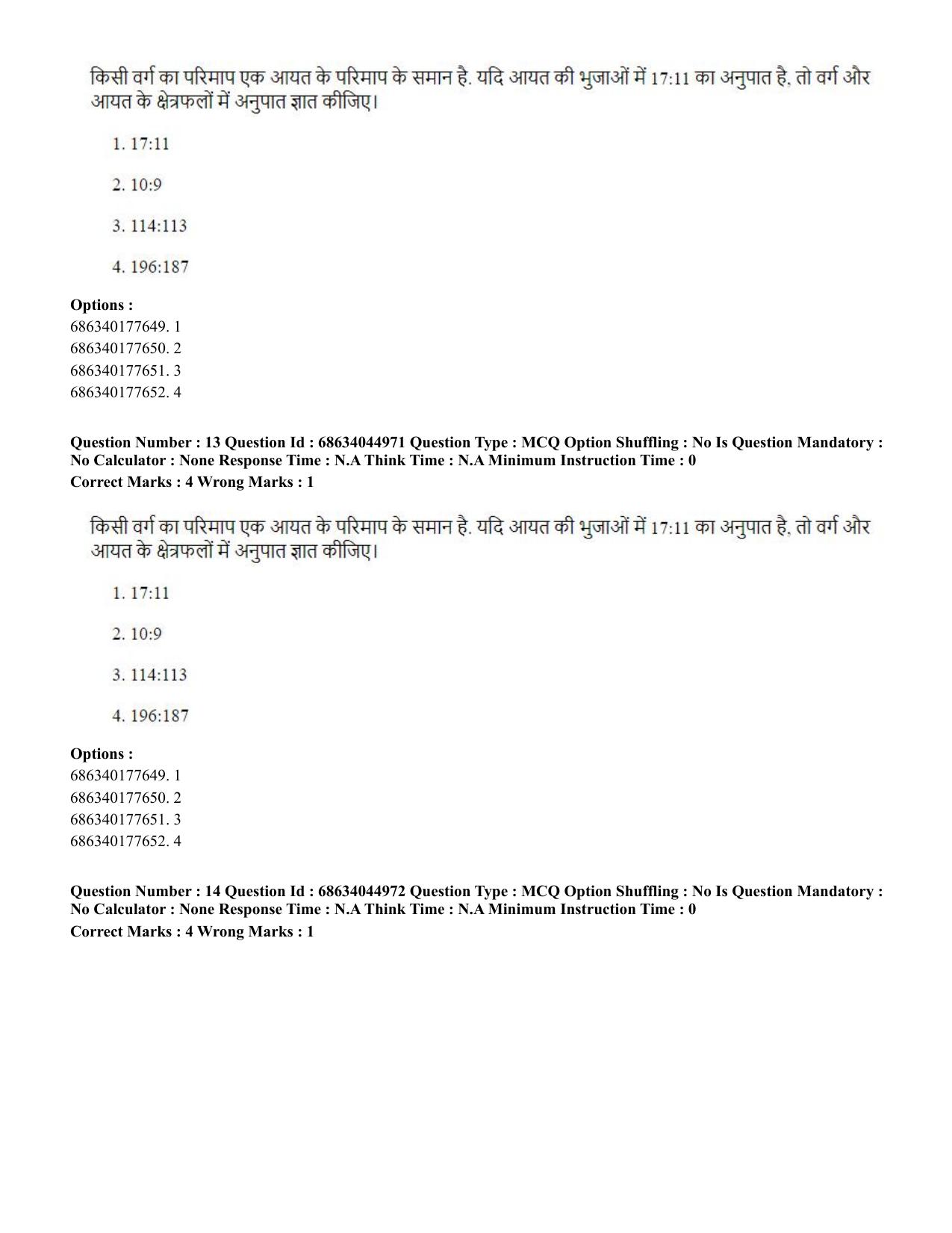 CUET PG 2023: MTQP11 – Water Engineering and Management (Hin)-shift 3 (30-06-2023) Question Paper - Page 14