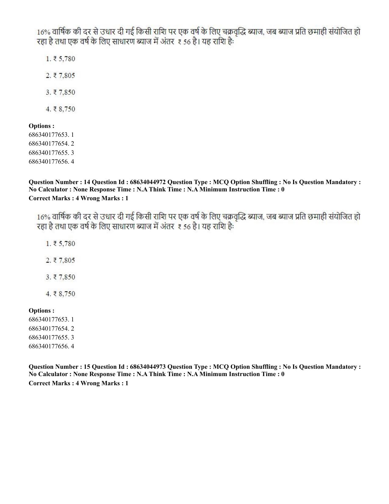CUET PG 2023: MTQP11 – Water Engineering and Management (Hin)-shift 3 (30-06-2023) Question Paper - Page 15