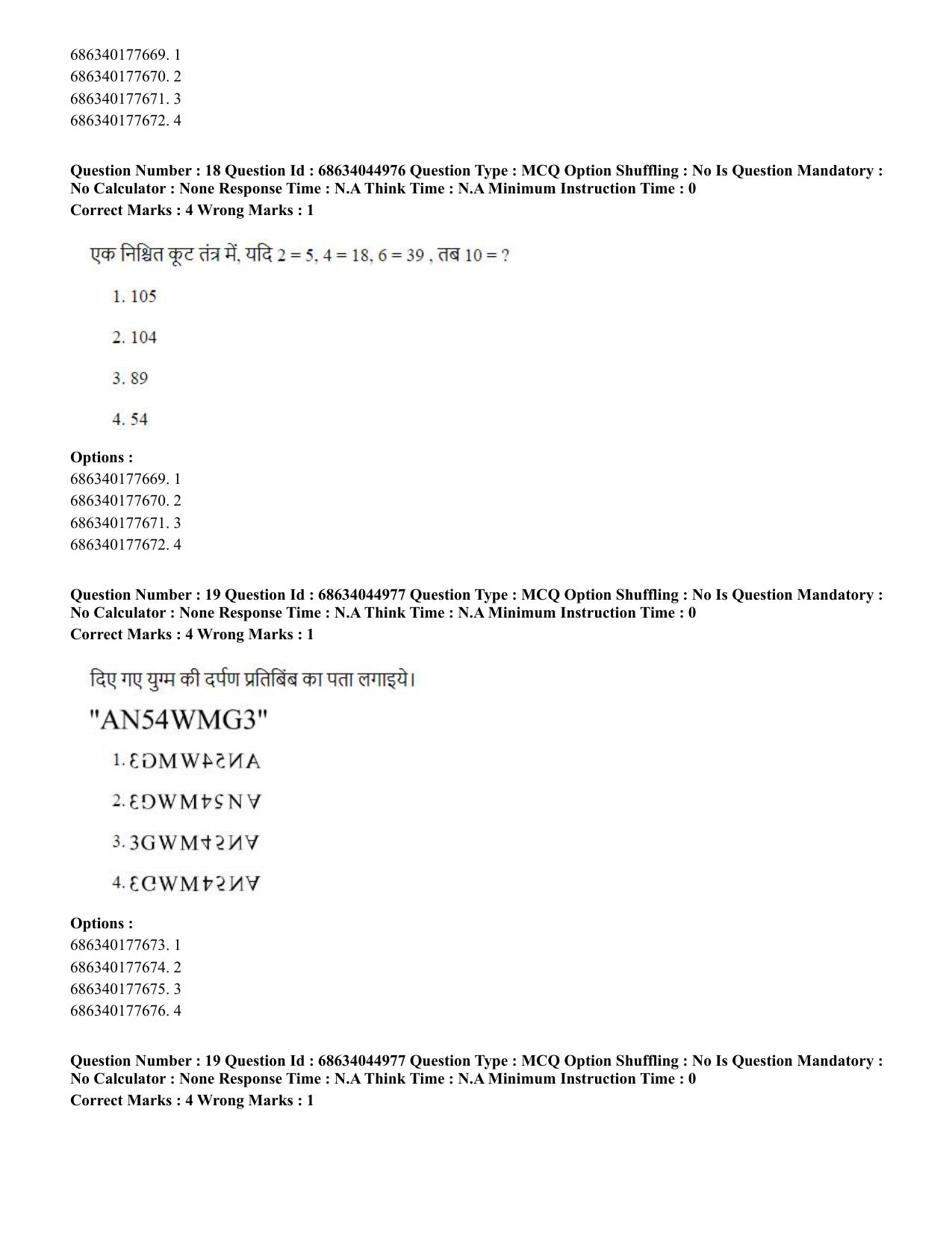 CUET PG 2023: MTQP11 – Water Engineering and Management (Hin)-shift 3 (30-06-2023) Question Paper - Page 20