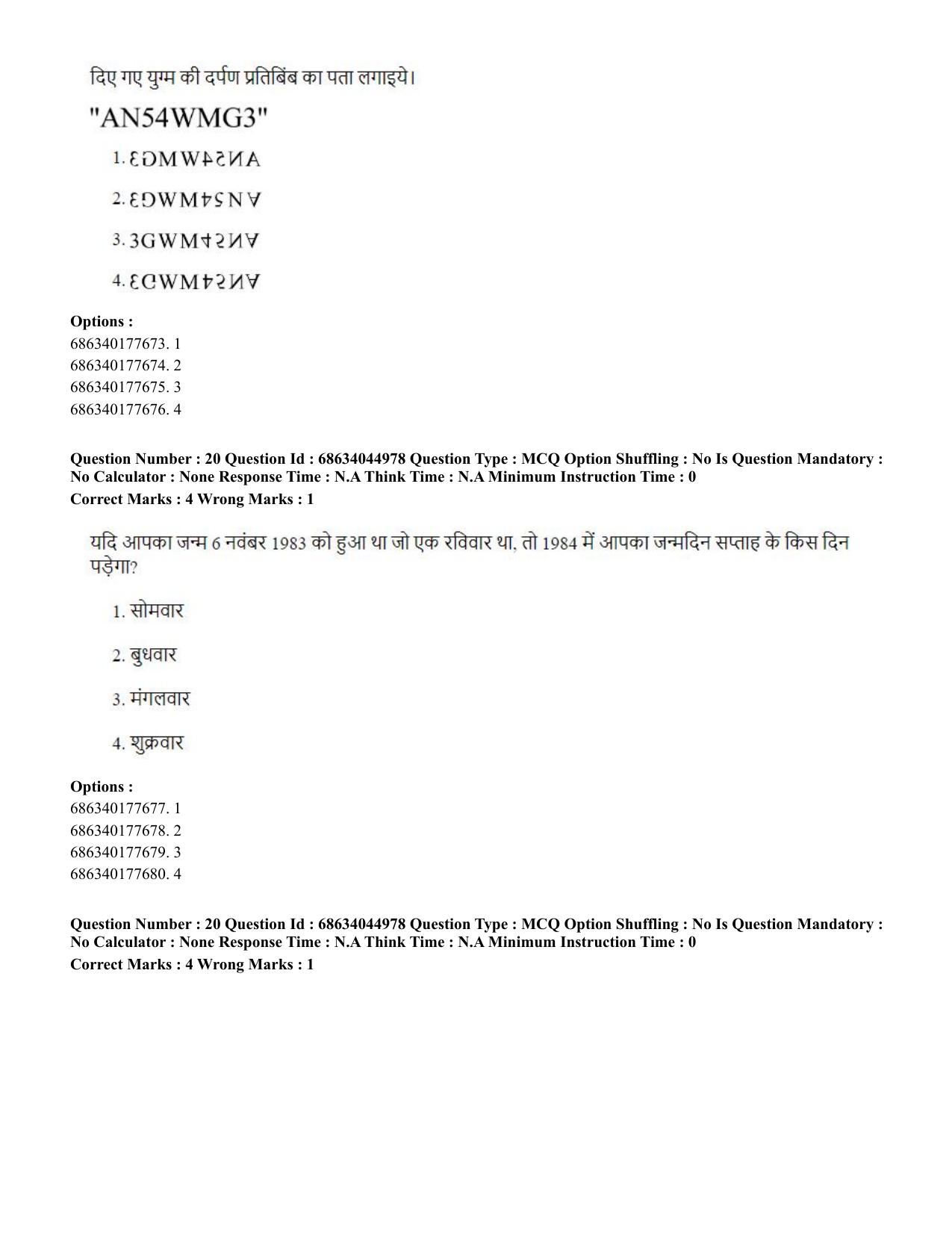 CUET PG 2023: MTQP11 – Water Engineering and Management (Hin)-shift 3 (30-06-2023) Question Paper - Page 21