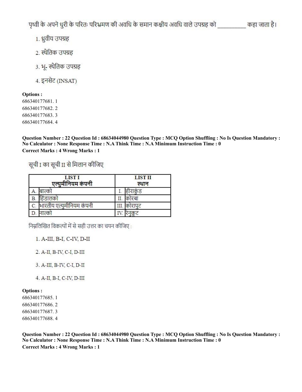 CUET PG 2023: MTQP11 – Water Engineering and Management (Hin)-shift 3 (30-06-2023) Question Paper - Page 23