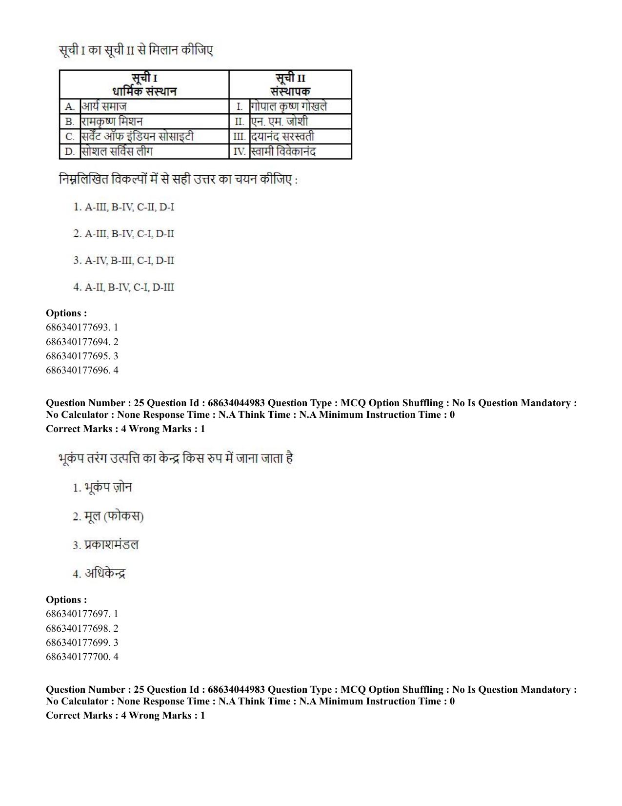 CUET PG 2023: MTQP11 – Water Engineering and Management (Hin)-shift 3 (30-06-2023) Question Paper - Page 26