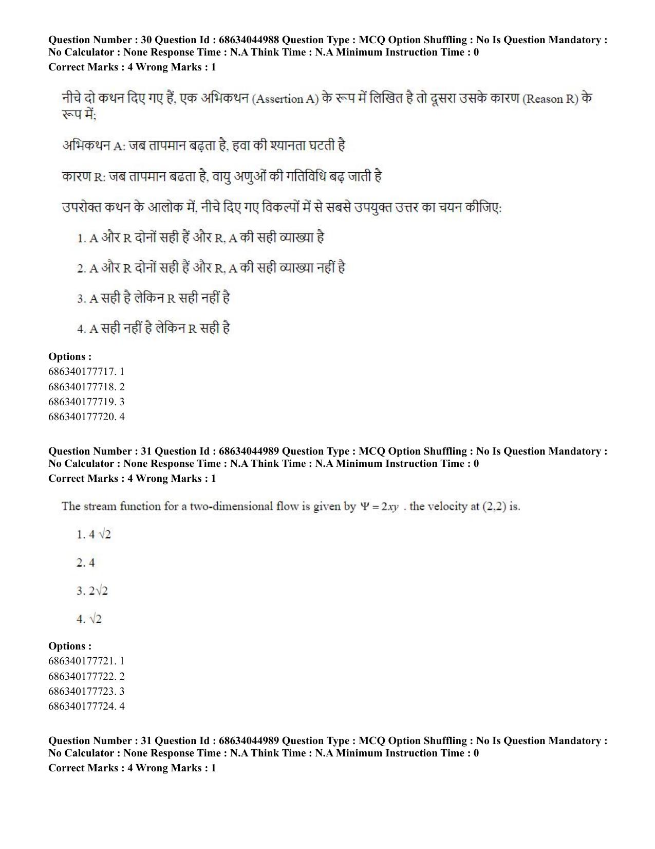 CUET PG 2023: MTQP11 – Water Engineering and Management (Hin)-shift 3 (30-06-2023) Question Paper - Page 32
