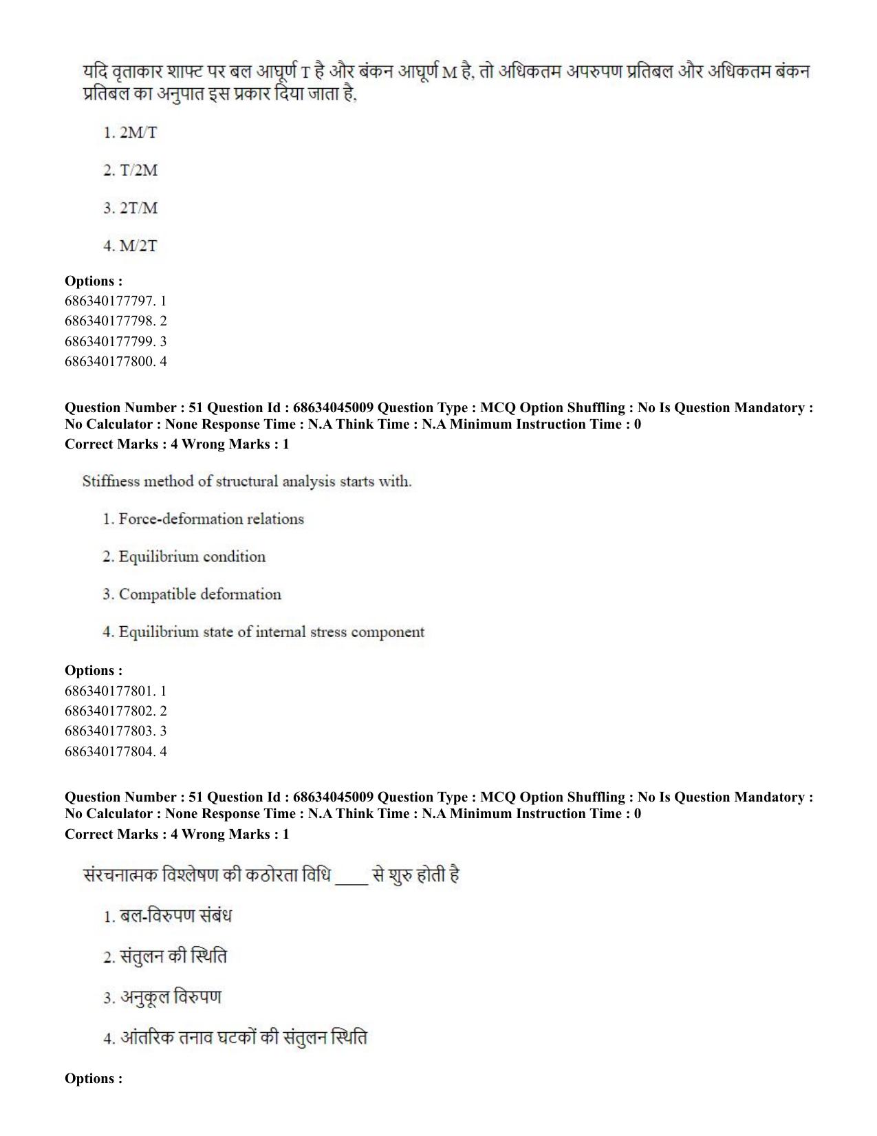 CUET PG 2023: MTQP11 – Water Engineering and Management (Hin)-shift 3 (30-06-2023) Question Paper - Page 50