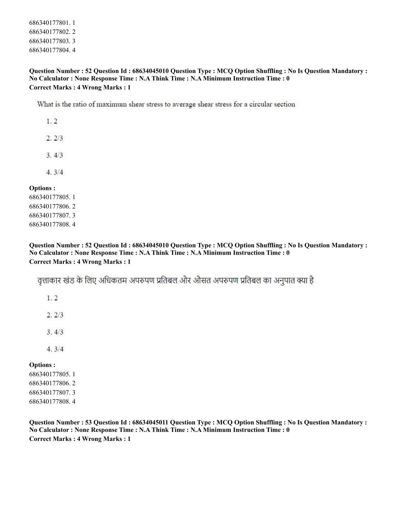 CUET PG 2023: MTQP11 – Water Engineering and Management (Hin)-shift 3 (30-06-2023) Question Paper - Page 51