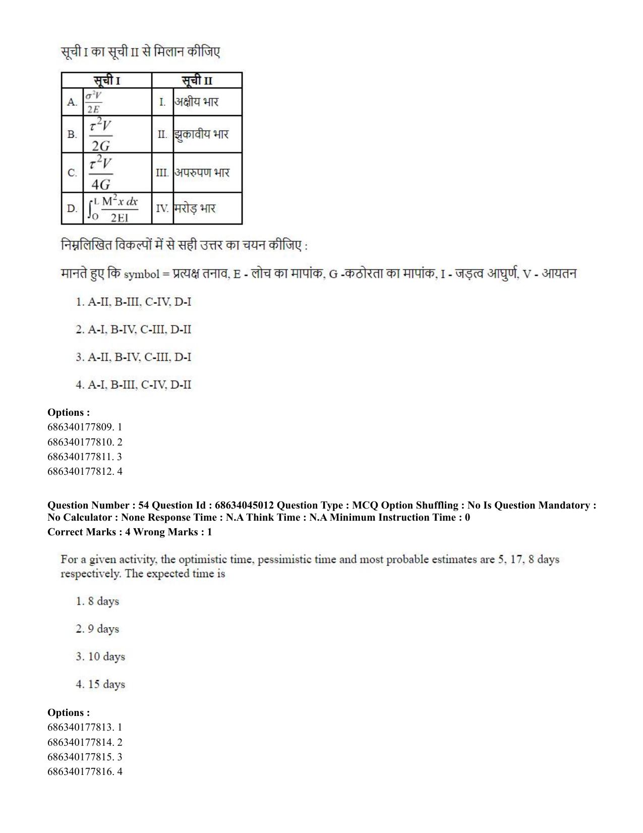 CUET PG 2023: MTQP11 – Water Engineering and Management (Hin)-shift 3 (30-06-2023) Question Paper - Page 53