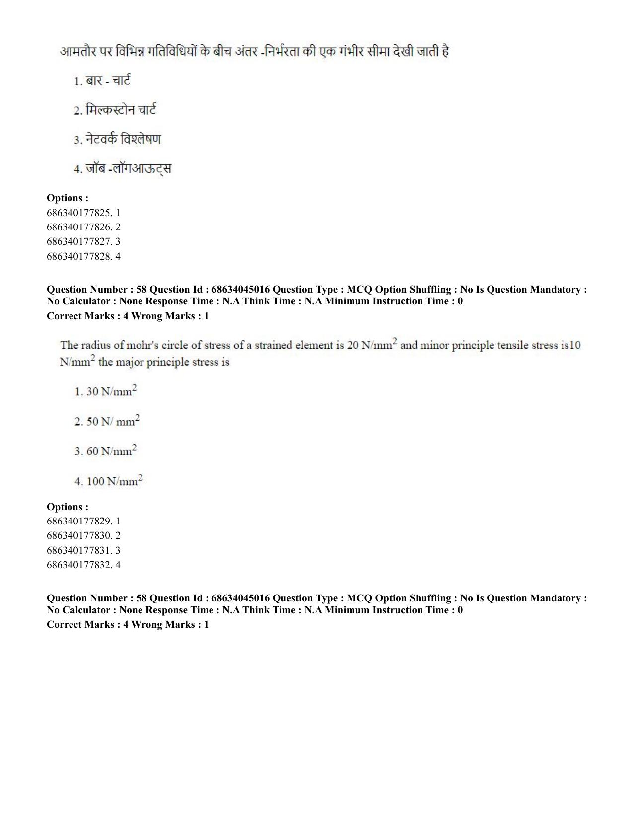 CUET PG 2023: MTQP11 – Water Engineering and Management (Hin)-shift 3 (30-06-2023) Question Paper - Page 57