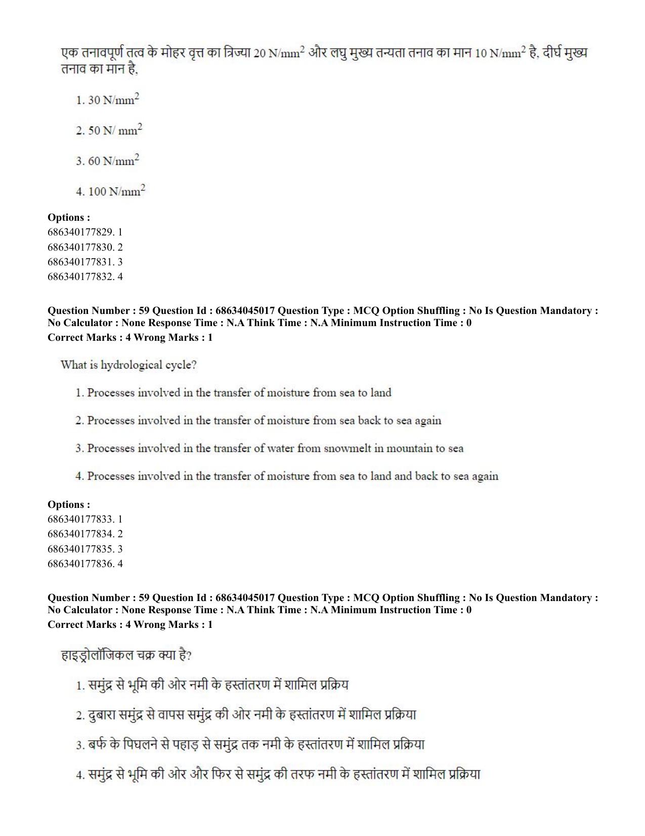 CUET PG 2023: MTQP11 – Water Engineering and Management (Hin)-shift 3 (30-06-2023) Question Paper - Page 58