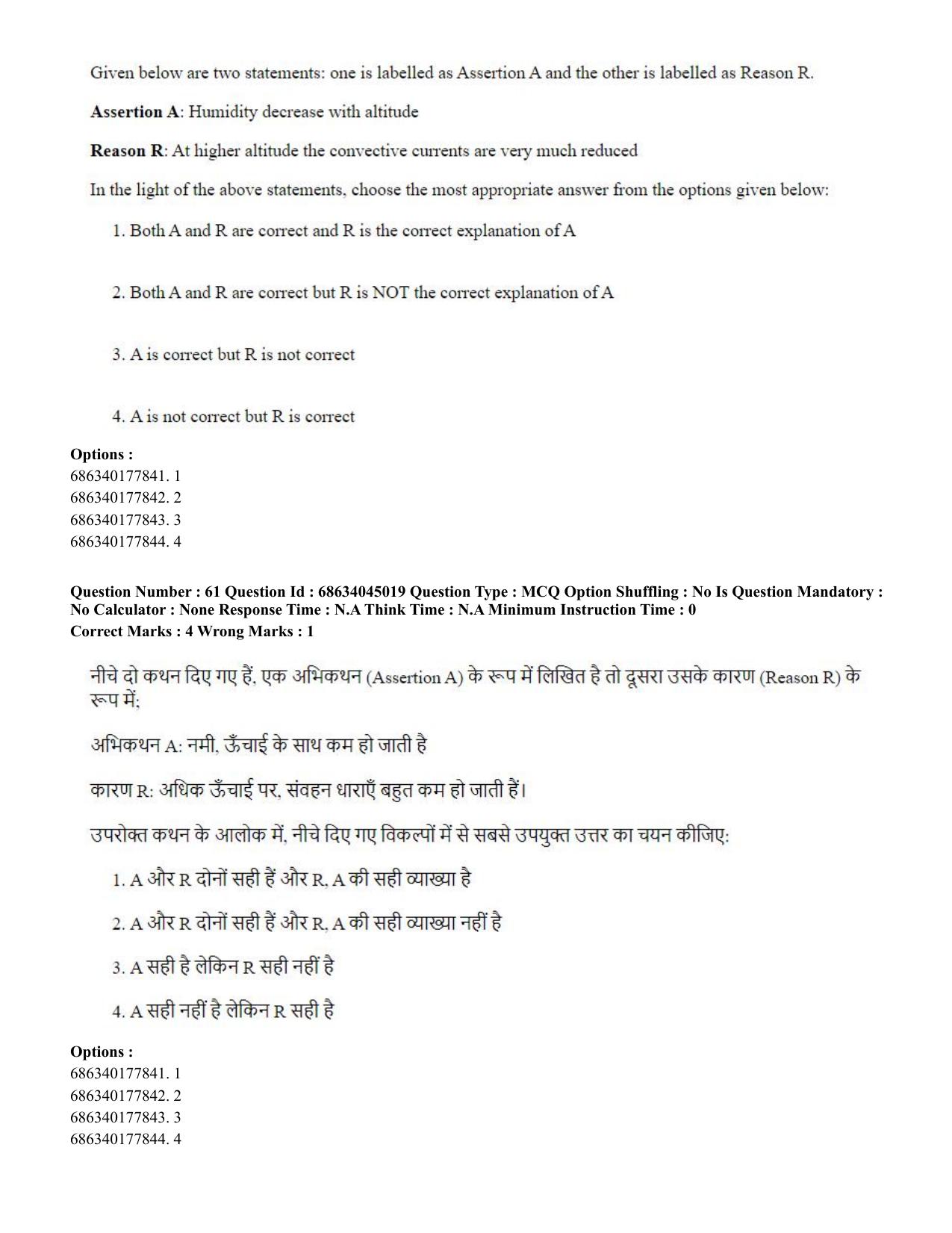 CUET PG 2023: MTQP11 – Water Engineering and Management (Hin)-shift 3 (30-06-2023) Question Paper - Page 60