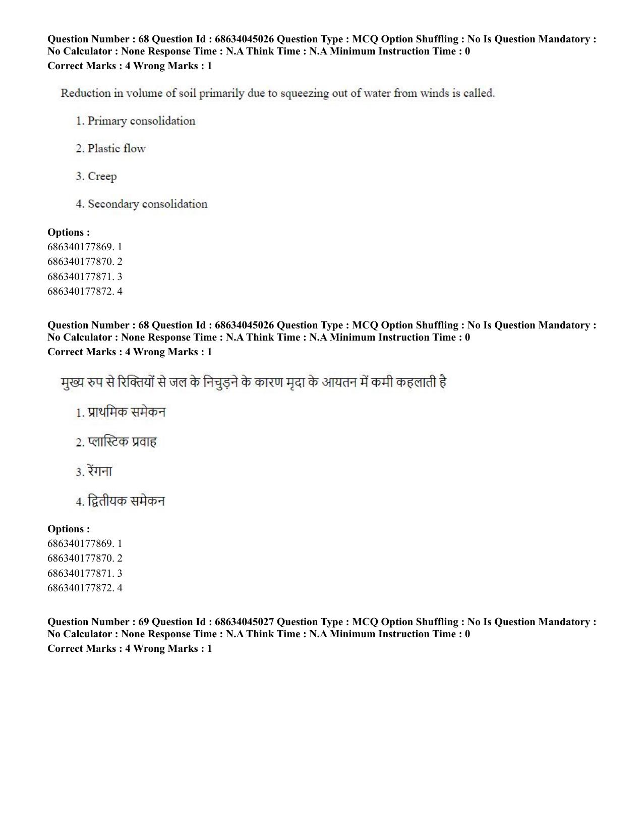 CUET PG 2023: MTQP11 – Water Engineering and Management (Hin)-shift 3 (30-06-2023) Question Paper - Page 67